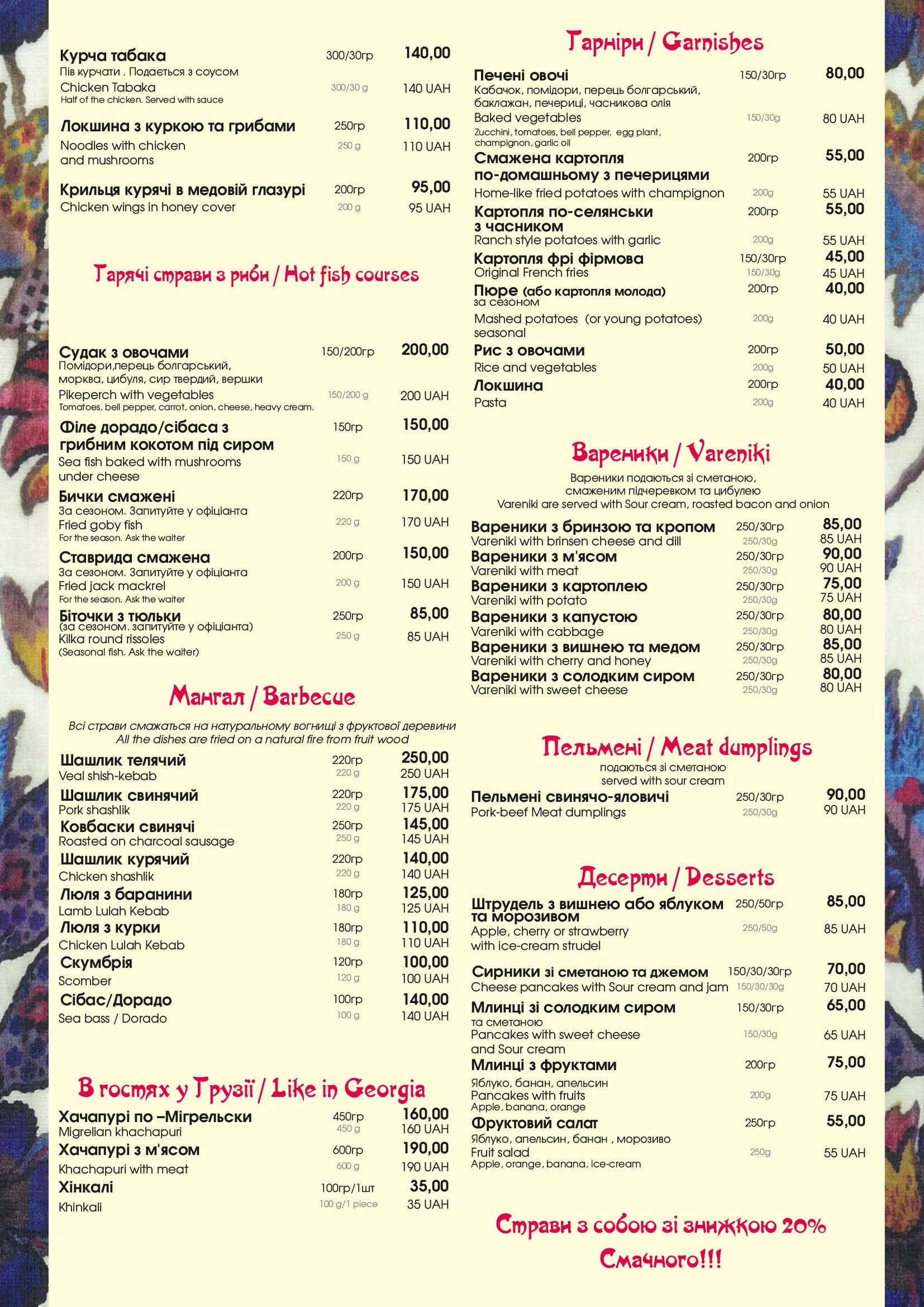 Zalyubky menu 5