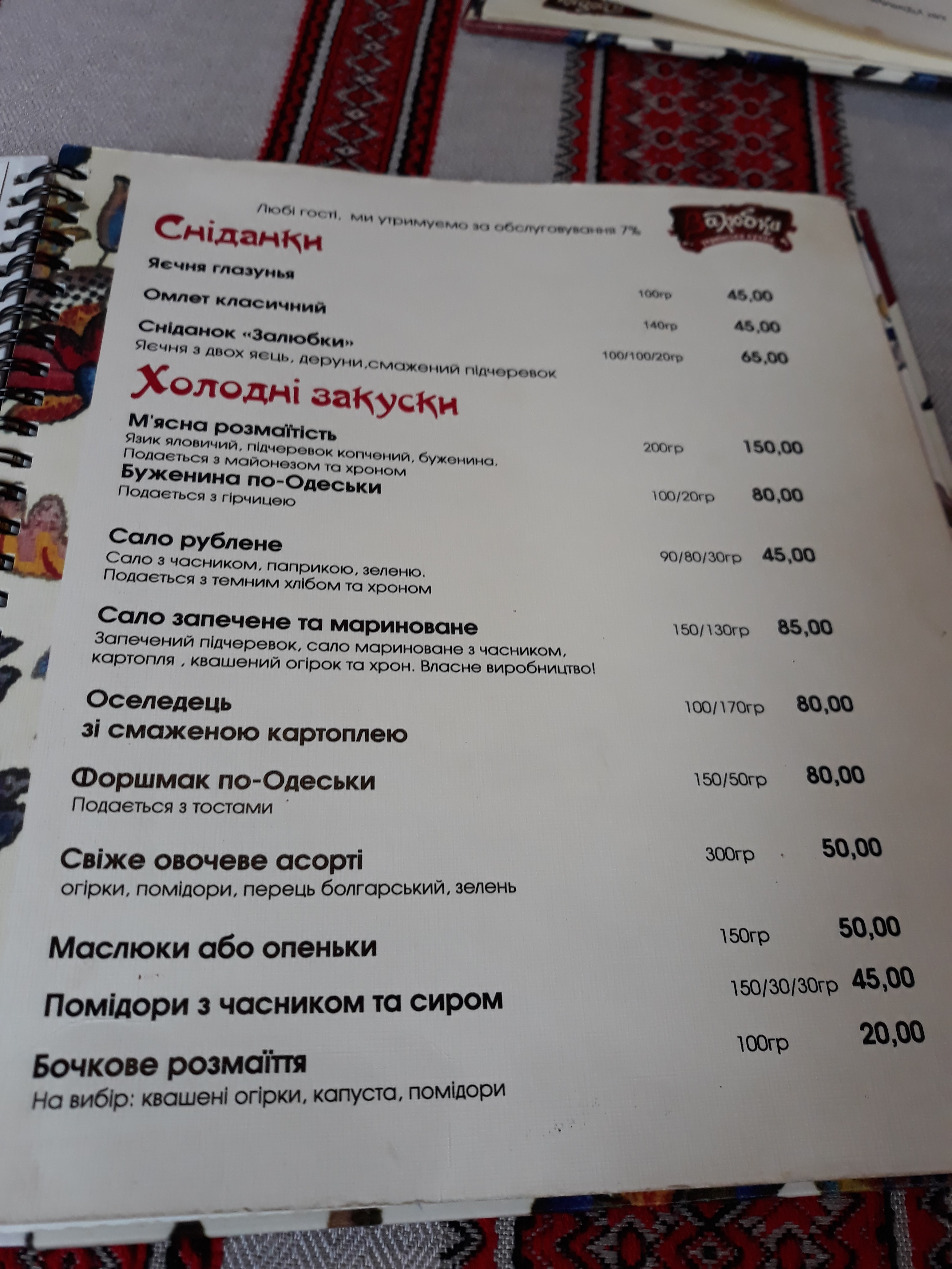 Zalyubky menu 11