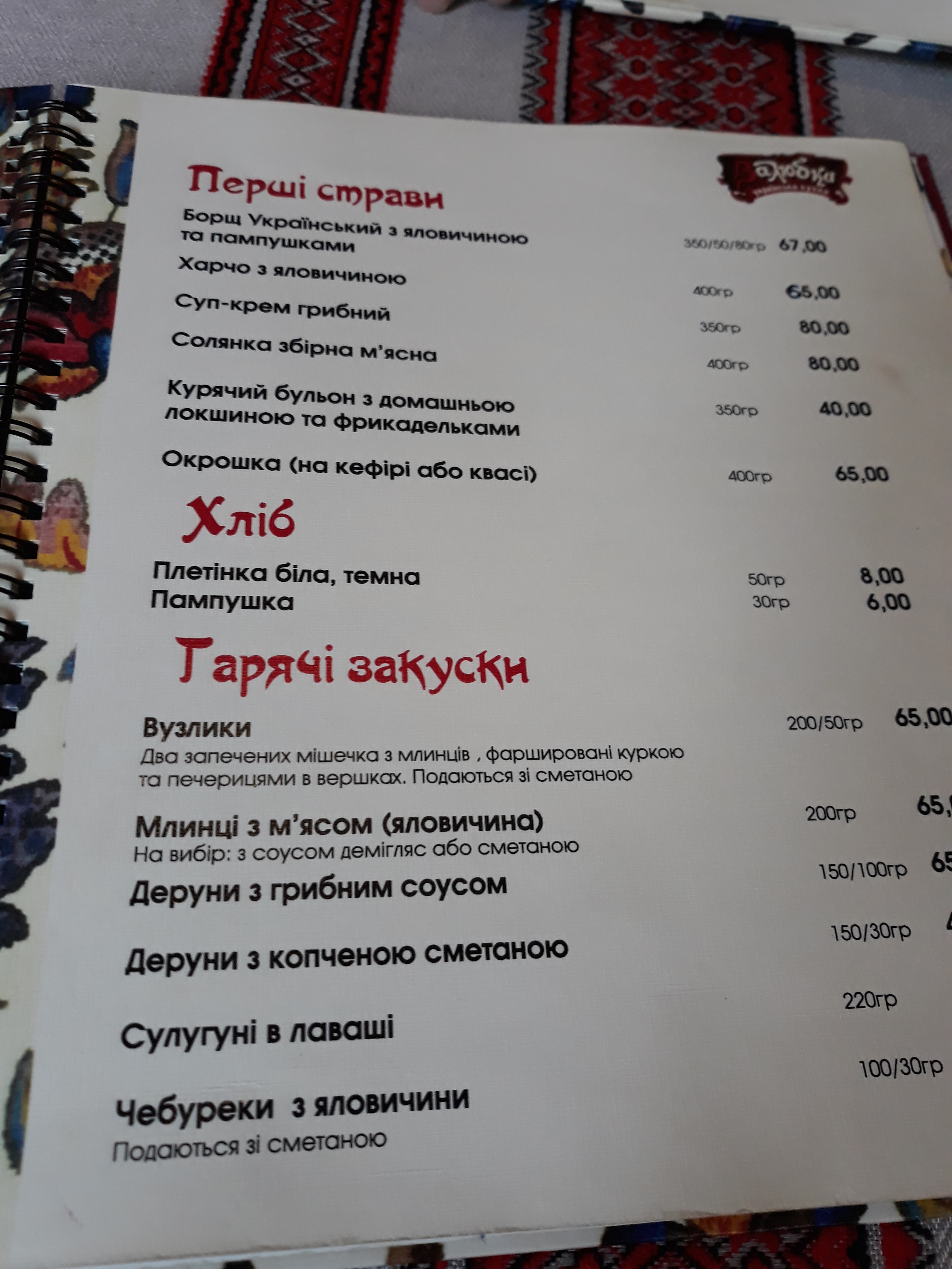 Zalyubky menu 12