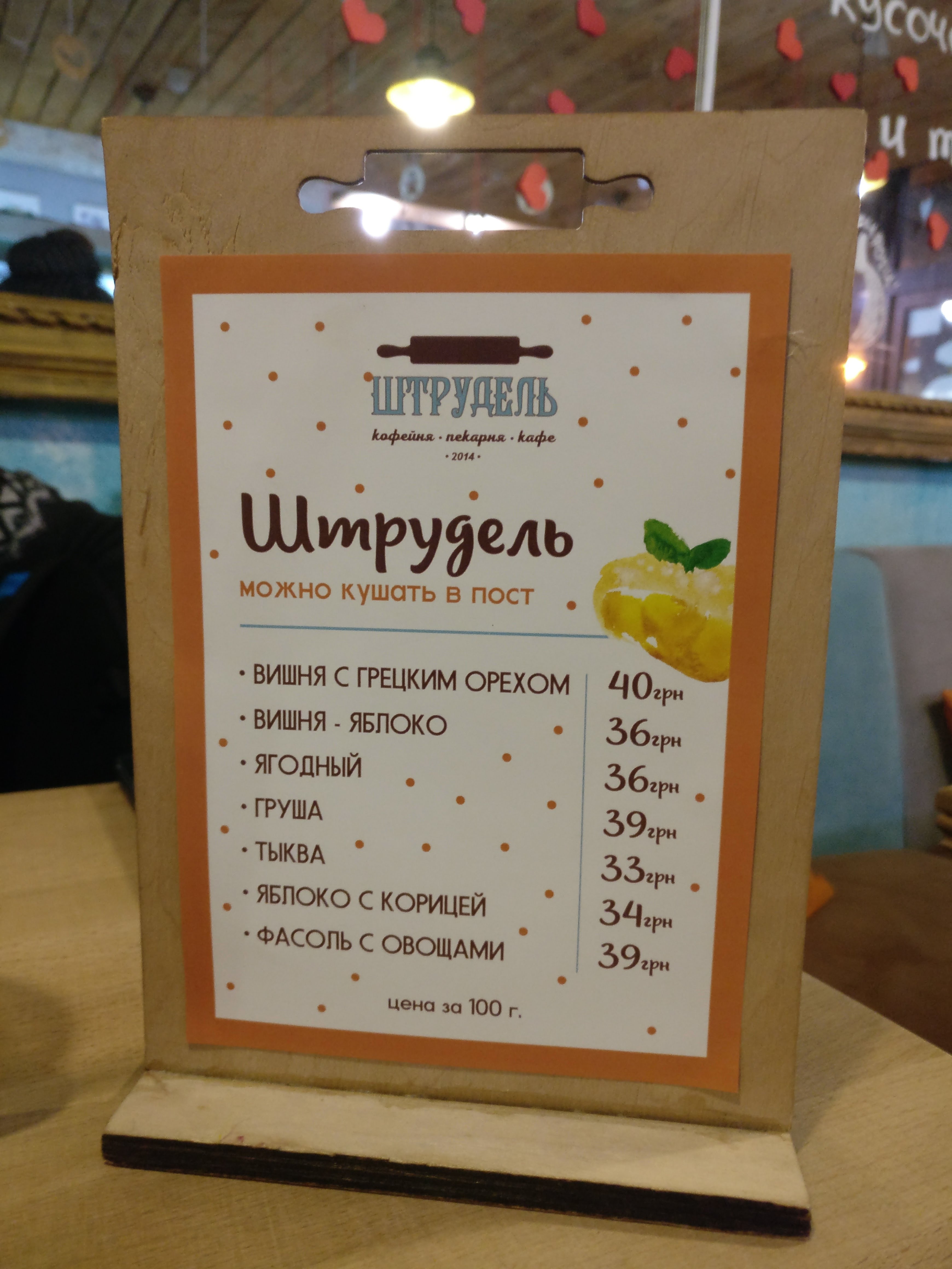 Штрудель menu 2