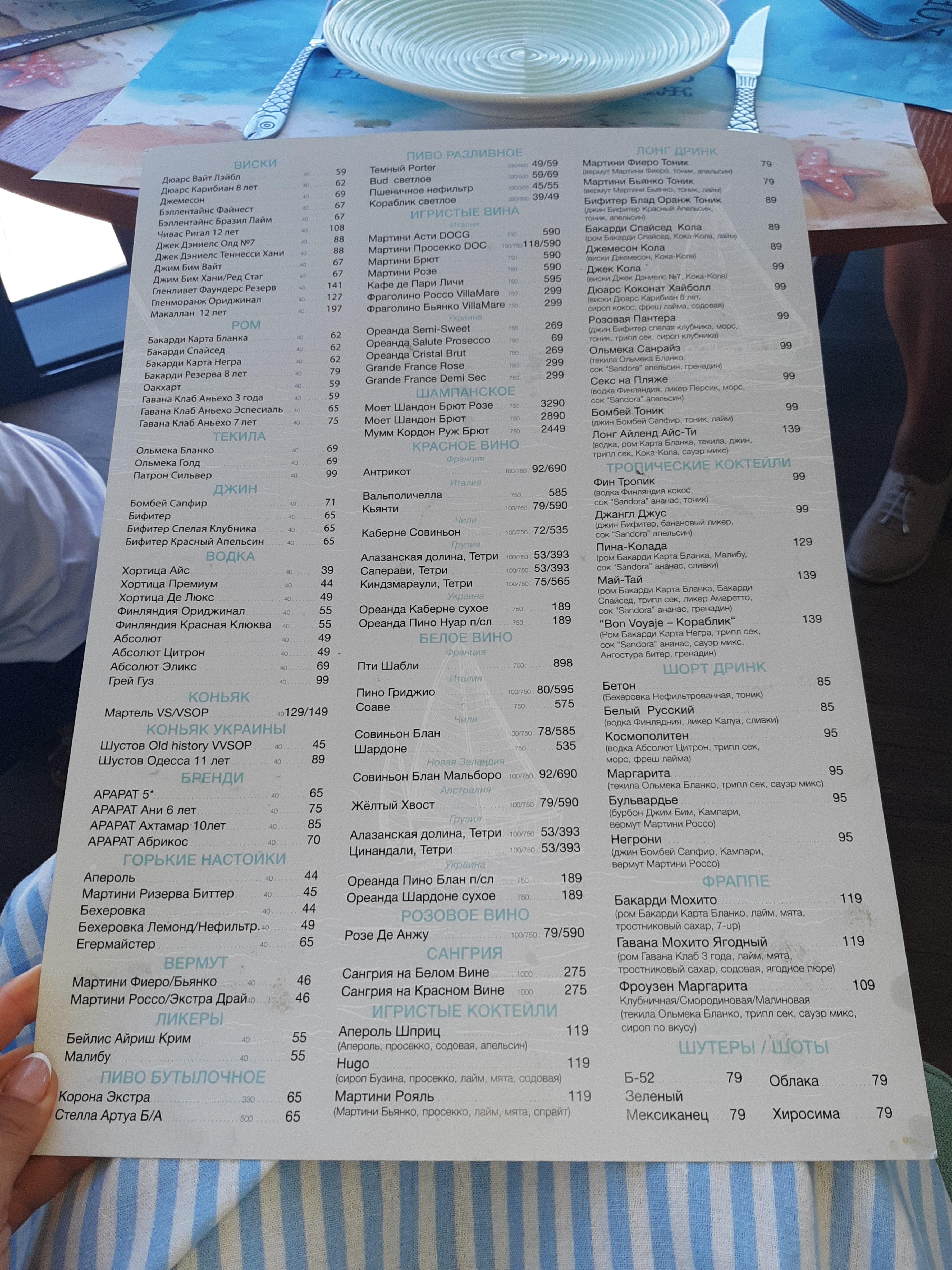 ресторан - пляж "Кораблик" menu 1