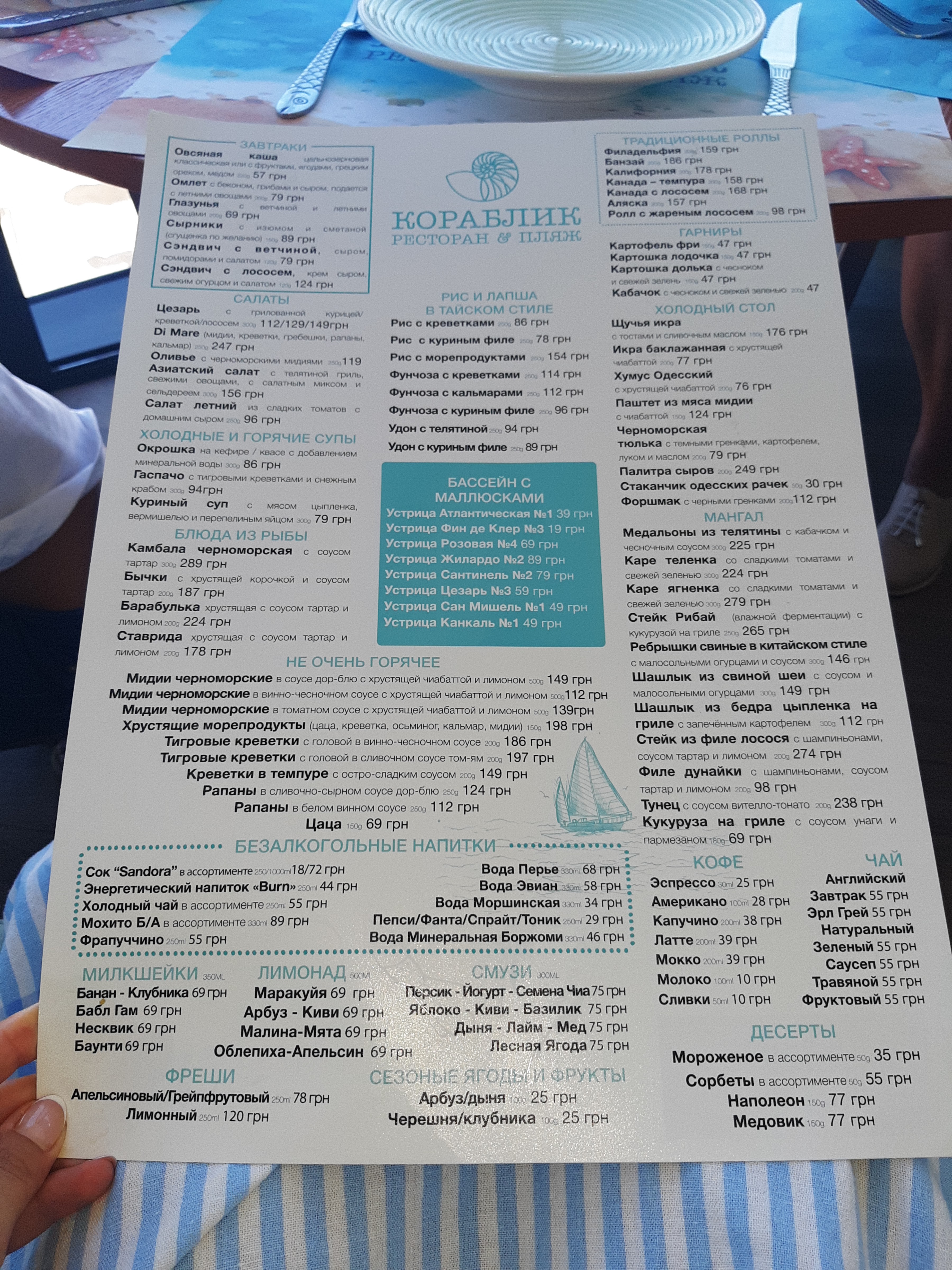 ресторан - пляж "Кораблик" menu 2