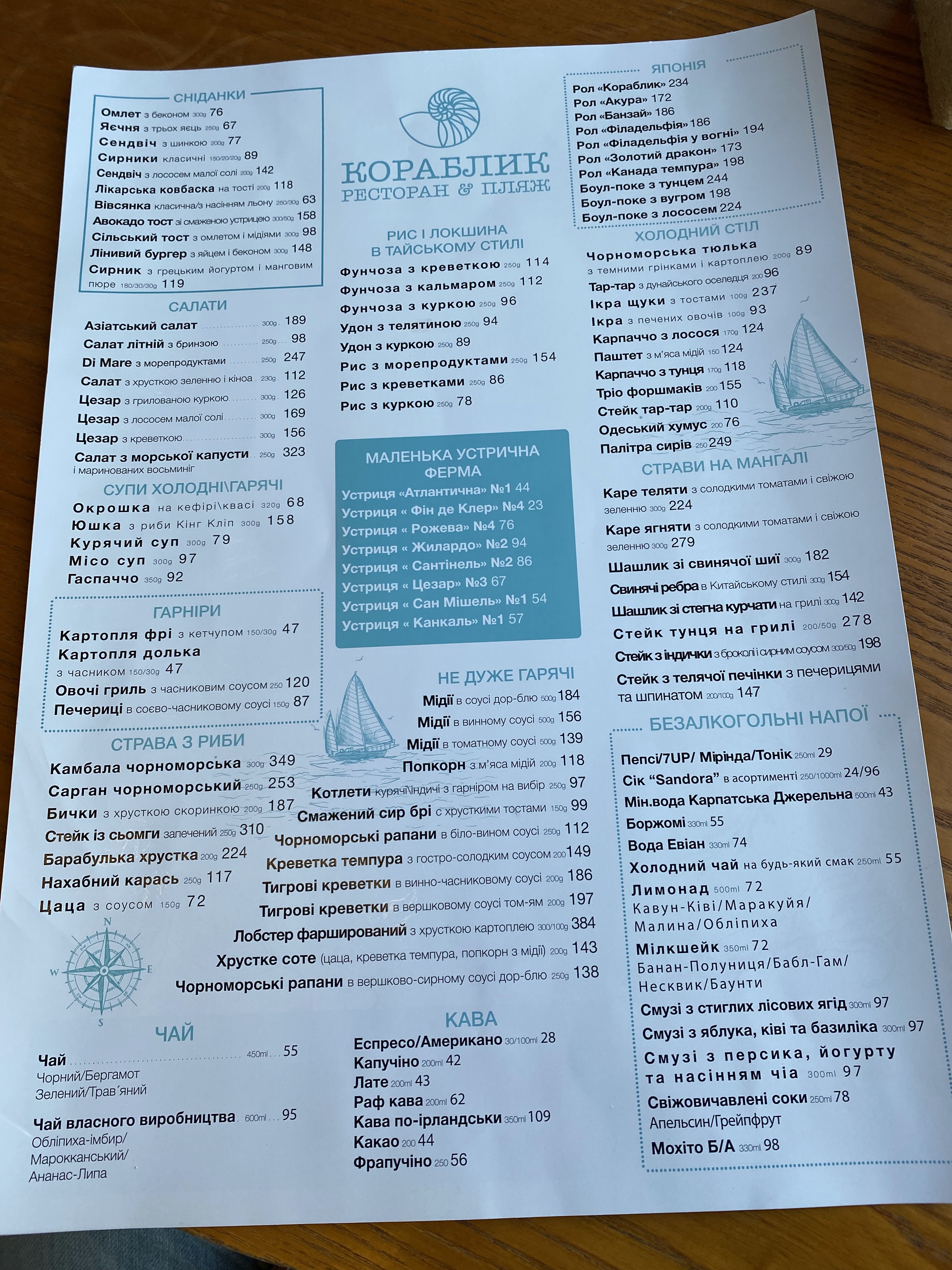 ресторан - пляж "Кораблик" menu 3