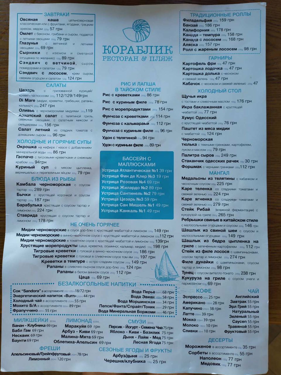 ресторан - пляж "Кораблик" menu 4