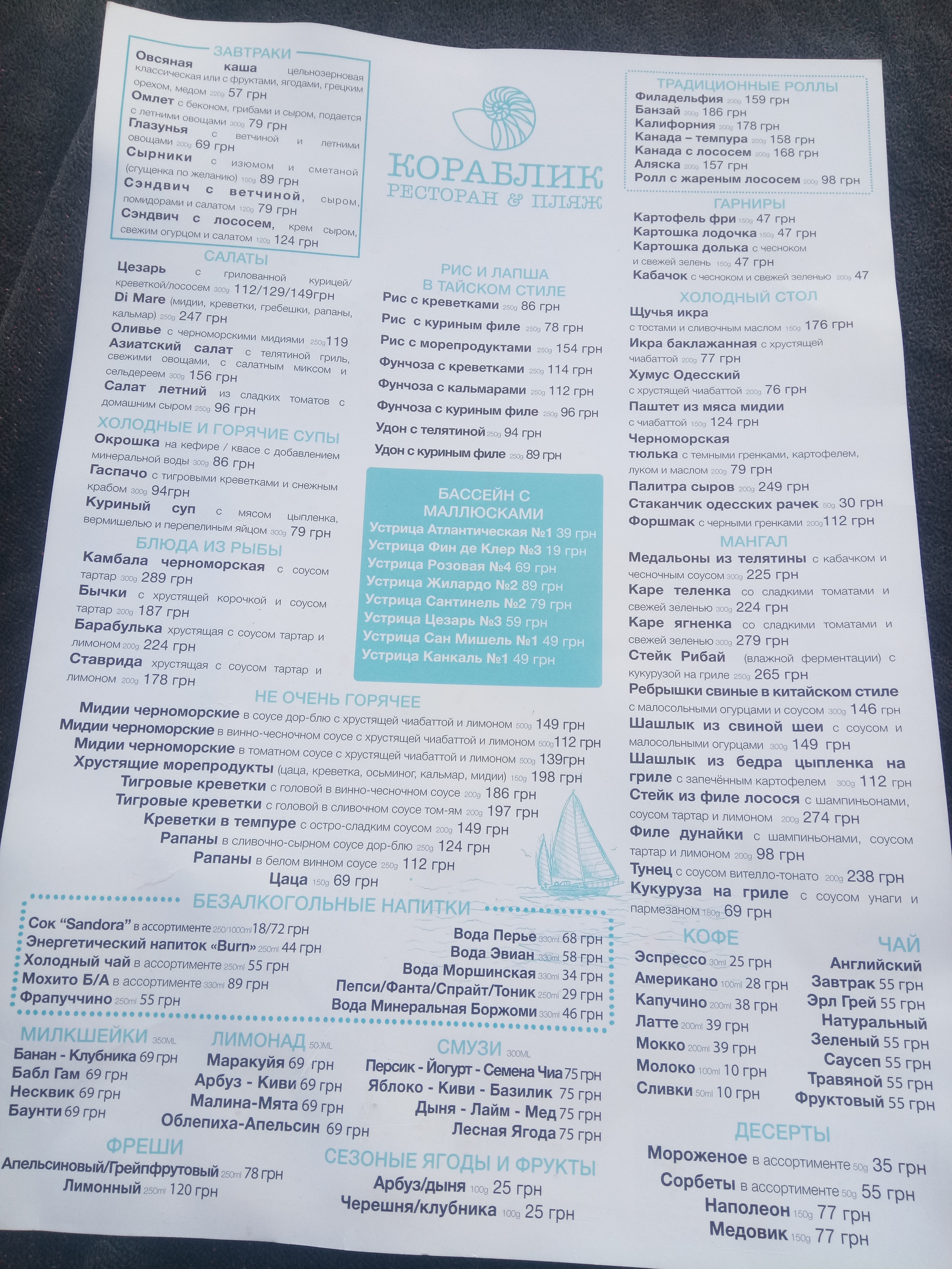 ресторан - пляж "Кораблик" menu 5