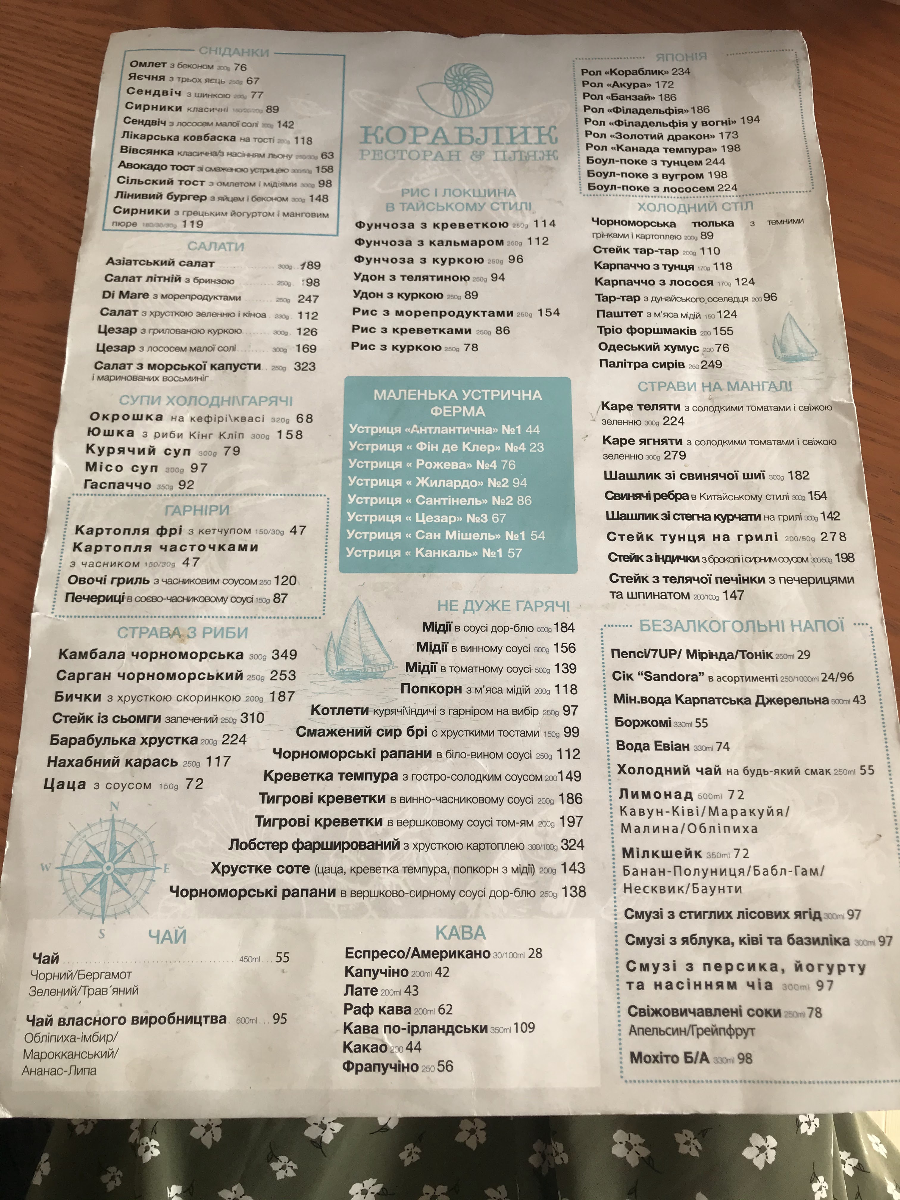 ресторан - пляж "Кораблик" menu 6
