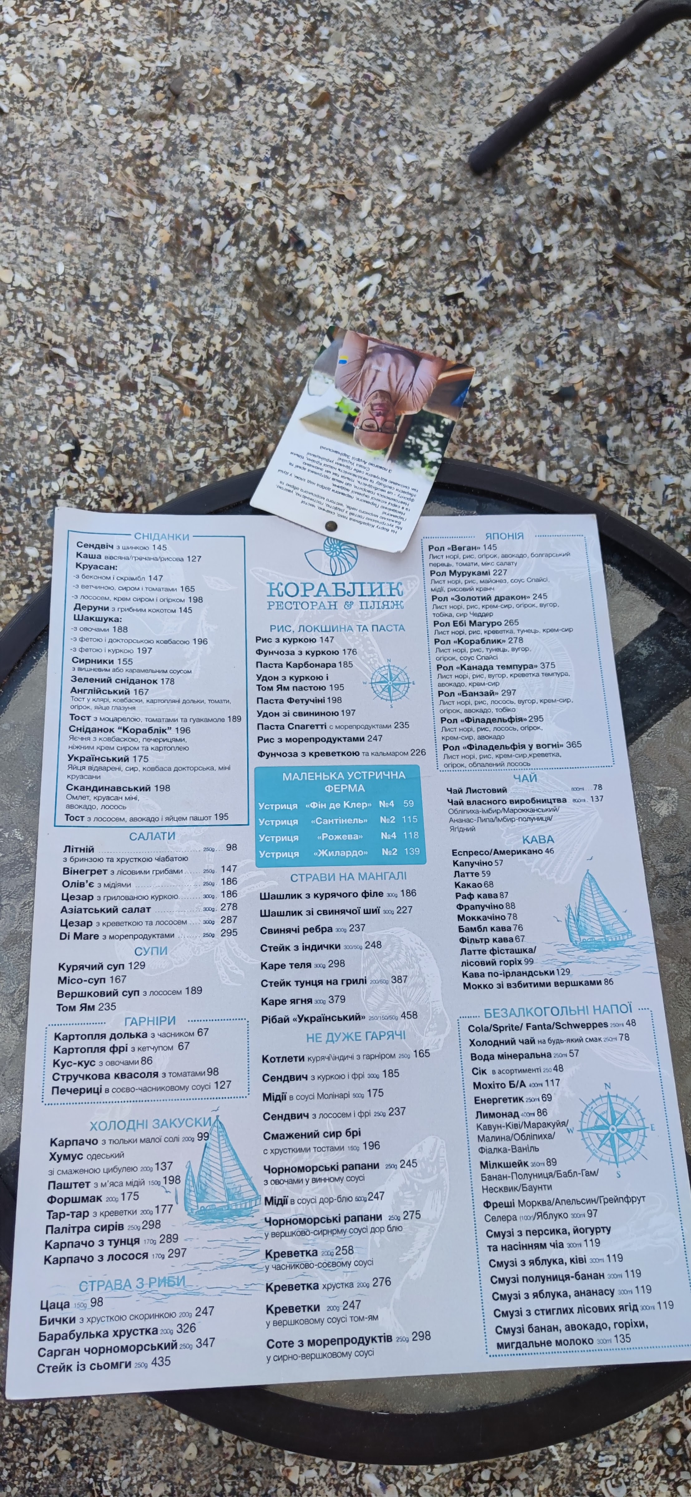 ресторан - пляж "Кораблик" menu 12
