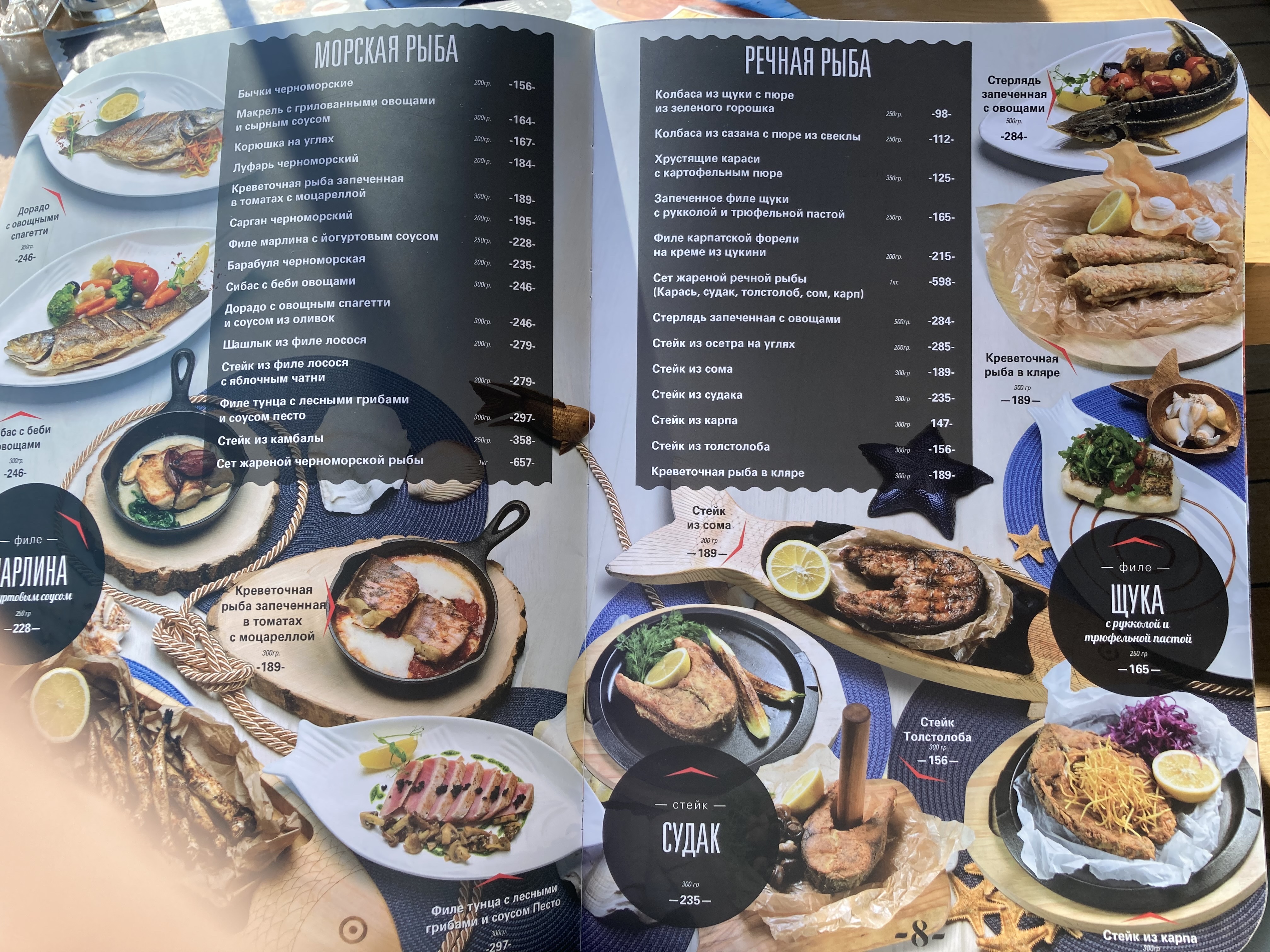 Риба menu 6