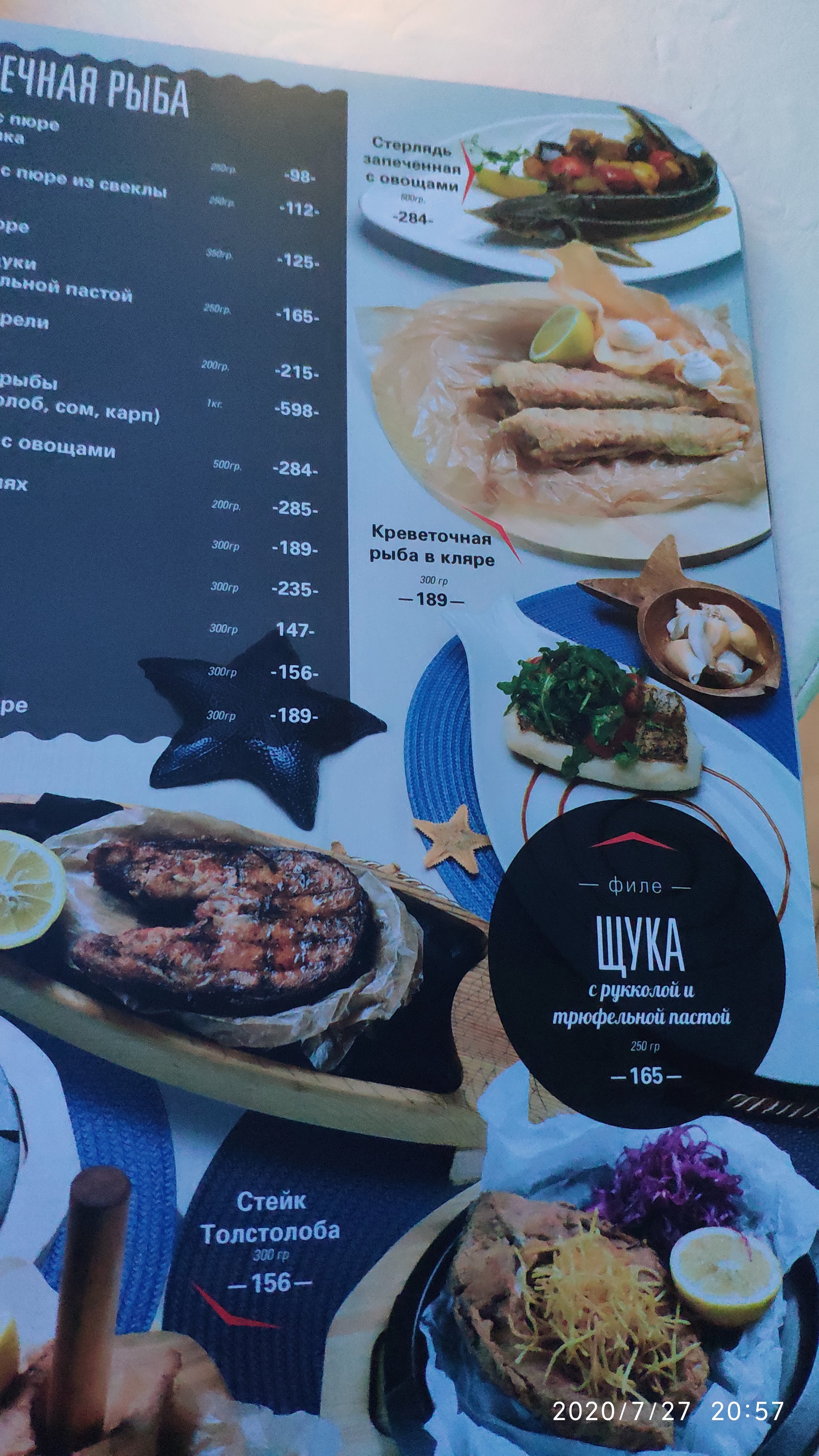 Риба menu 11