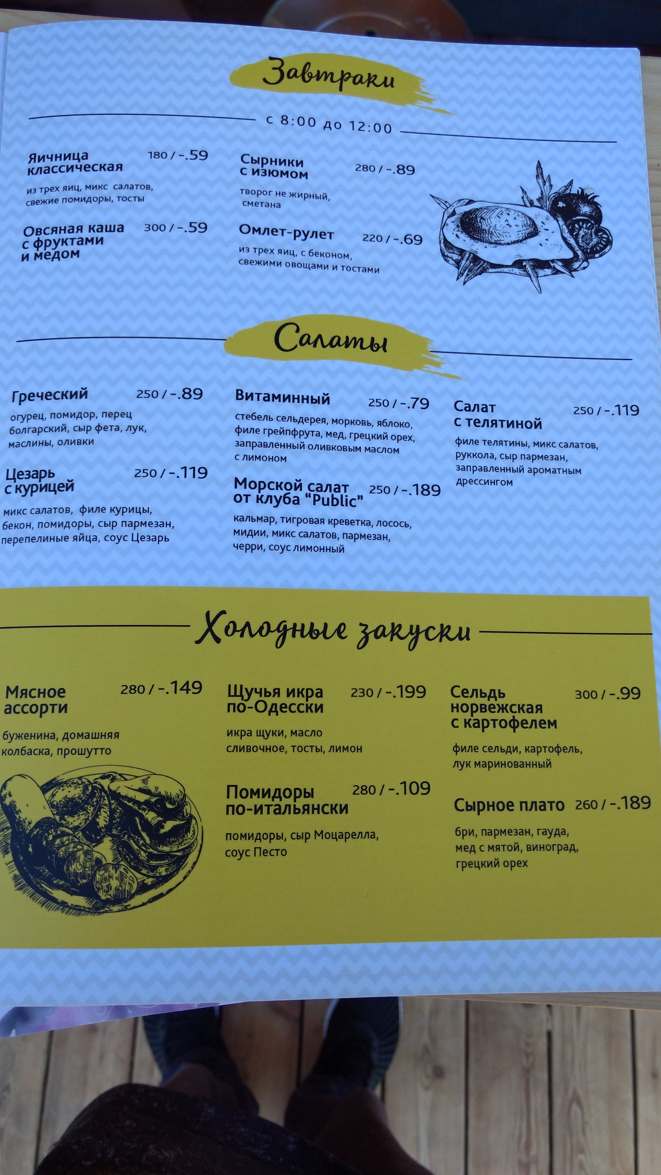 PUBLIC beach & club menu 3
