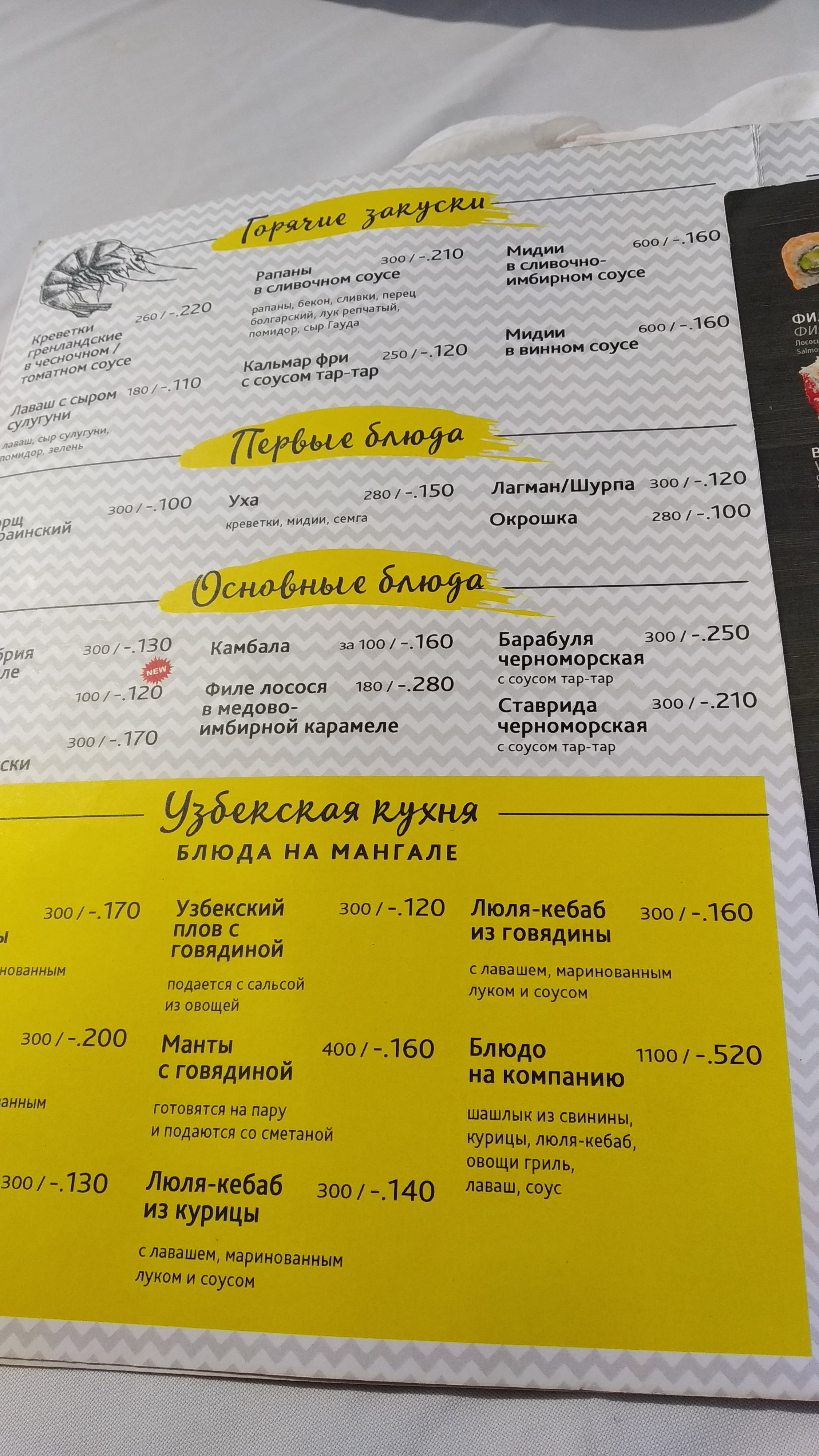 PUBLIC beach & club menu 9