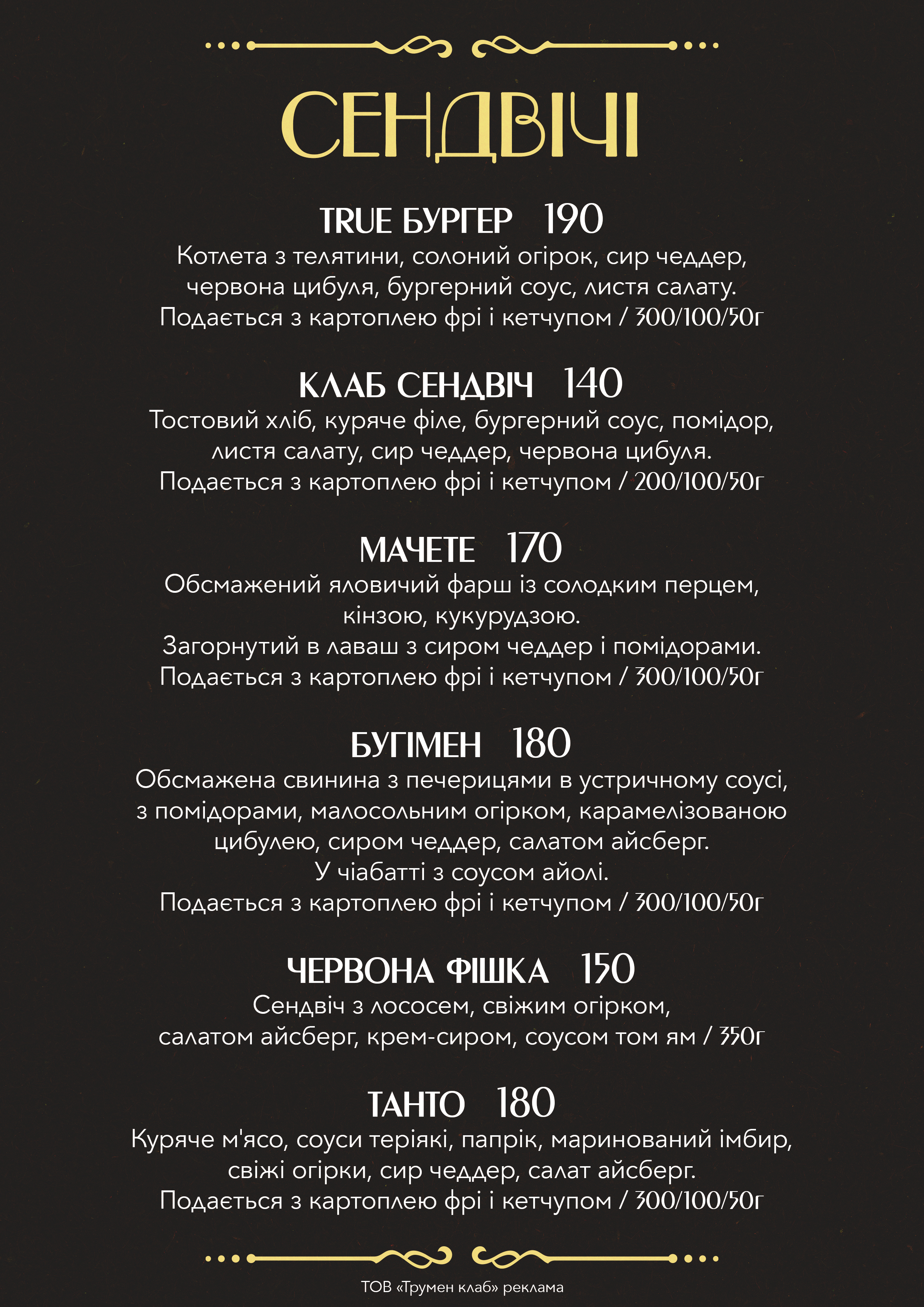 True Man Club, арт-клуб menu 1