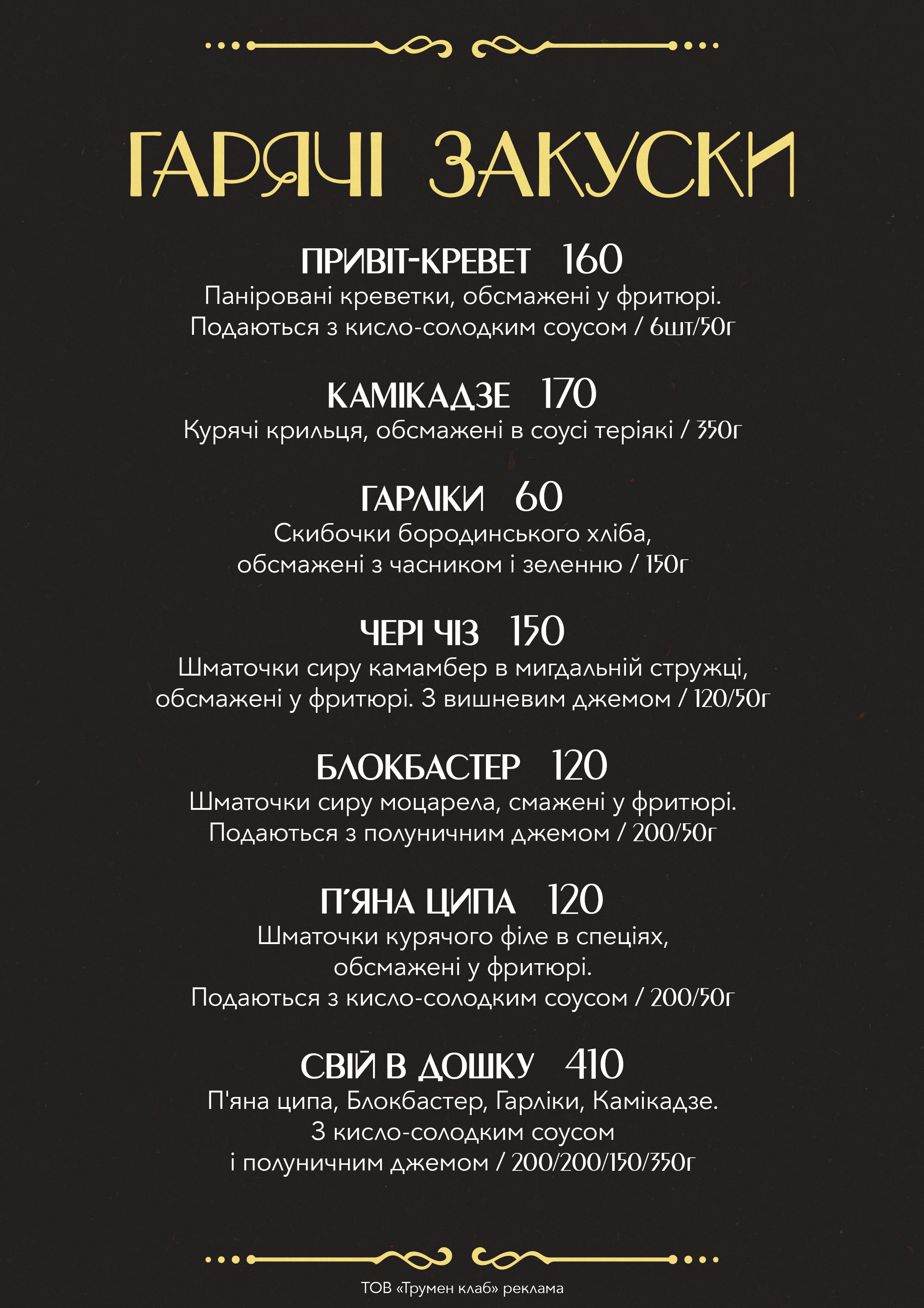 True Man Club, арт-клуб menu 2
