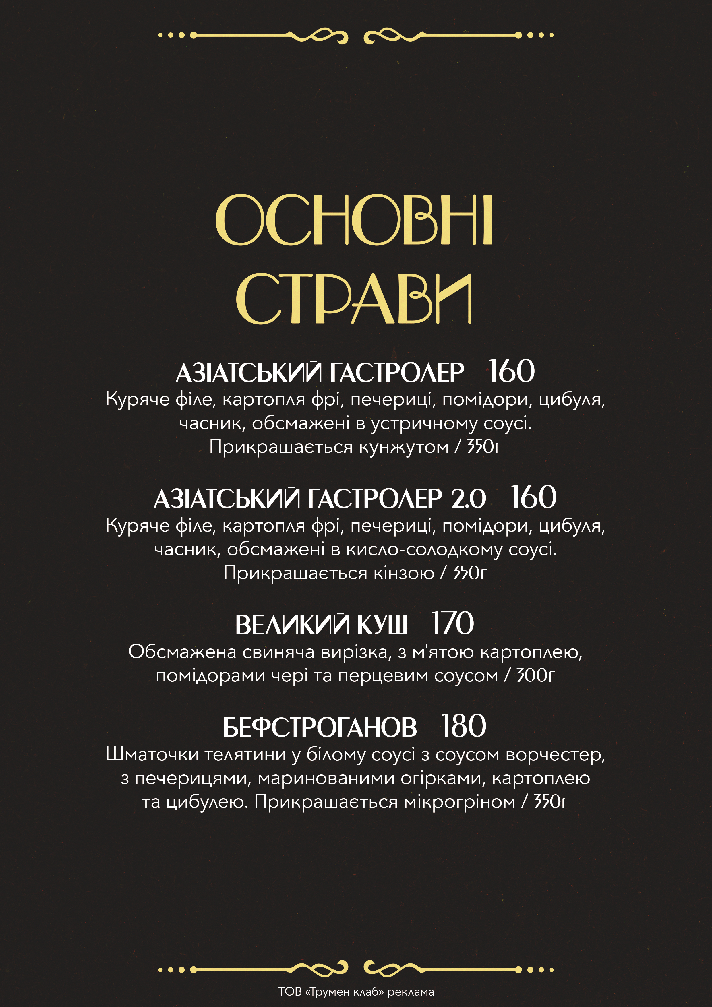 True Man Club, арт-клуб menu 3
