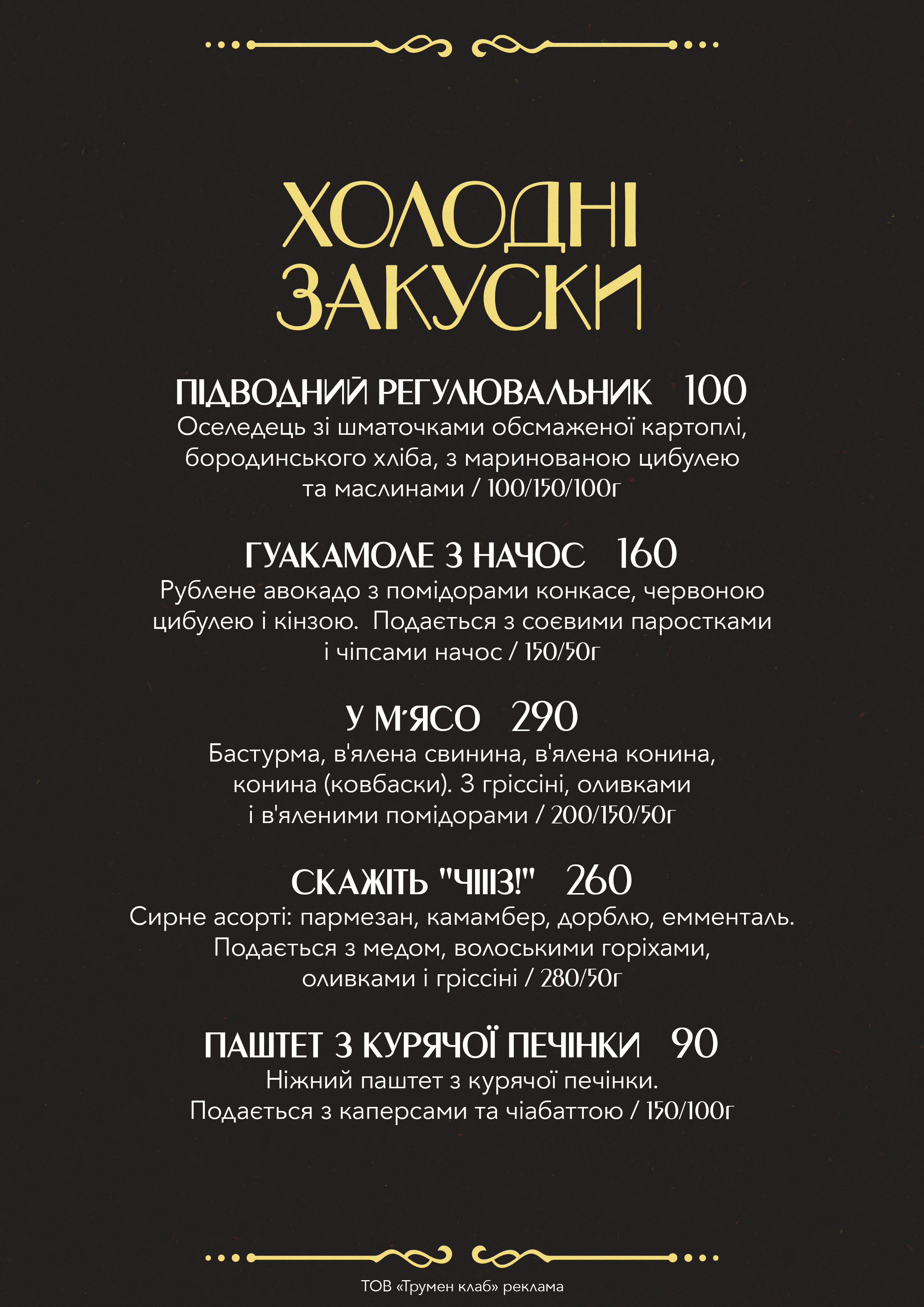 True Man Club, арт-клуб menu 4