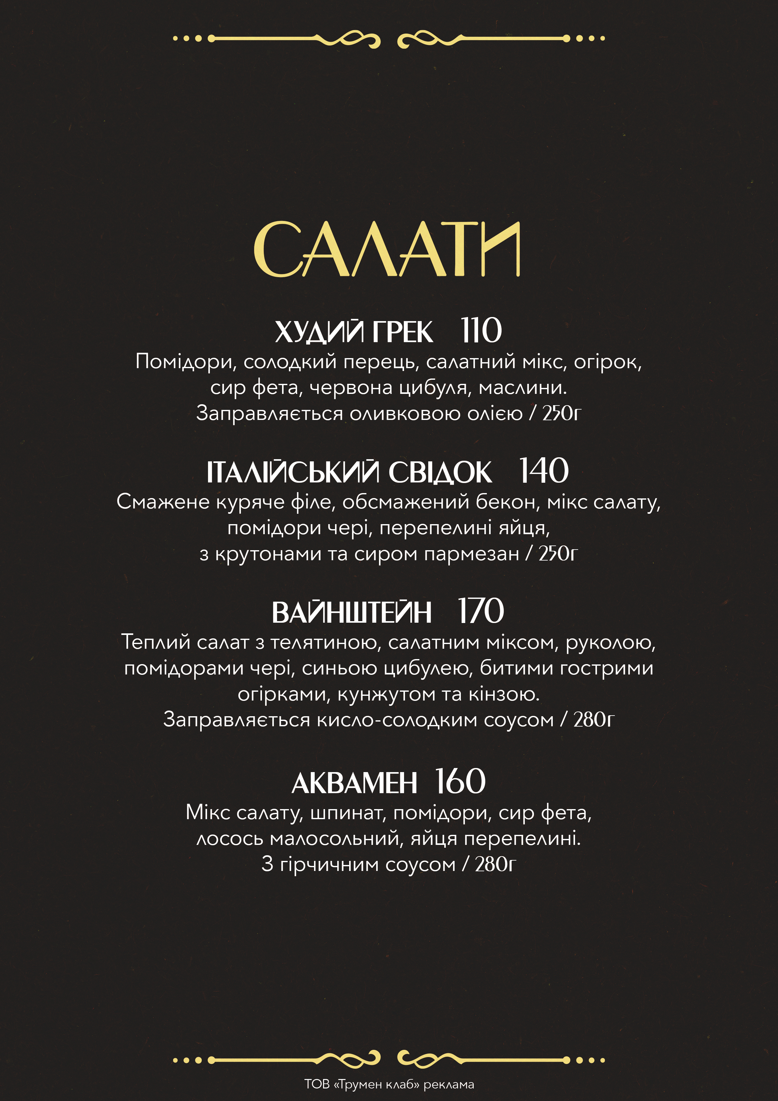 True Man Club, арт-клуб menu 5