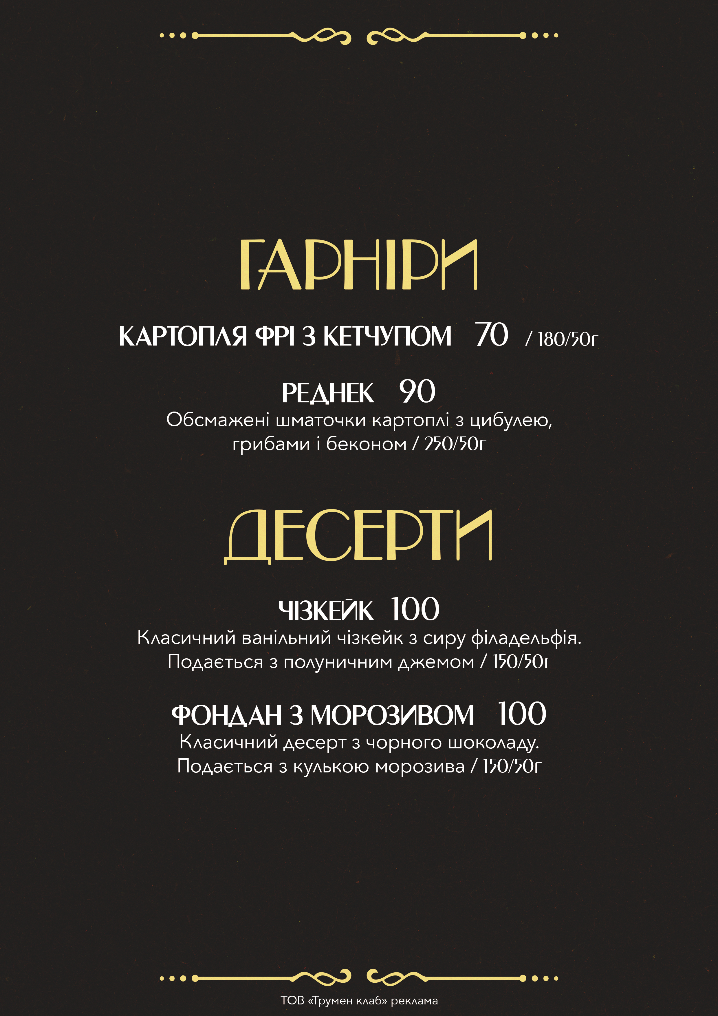 True Man Club, арт-клуб menu 6