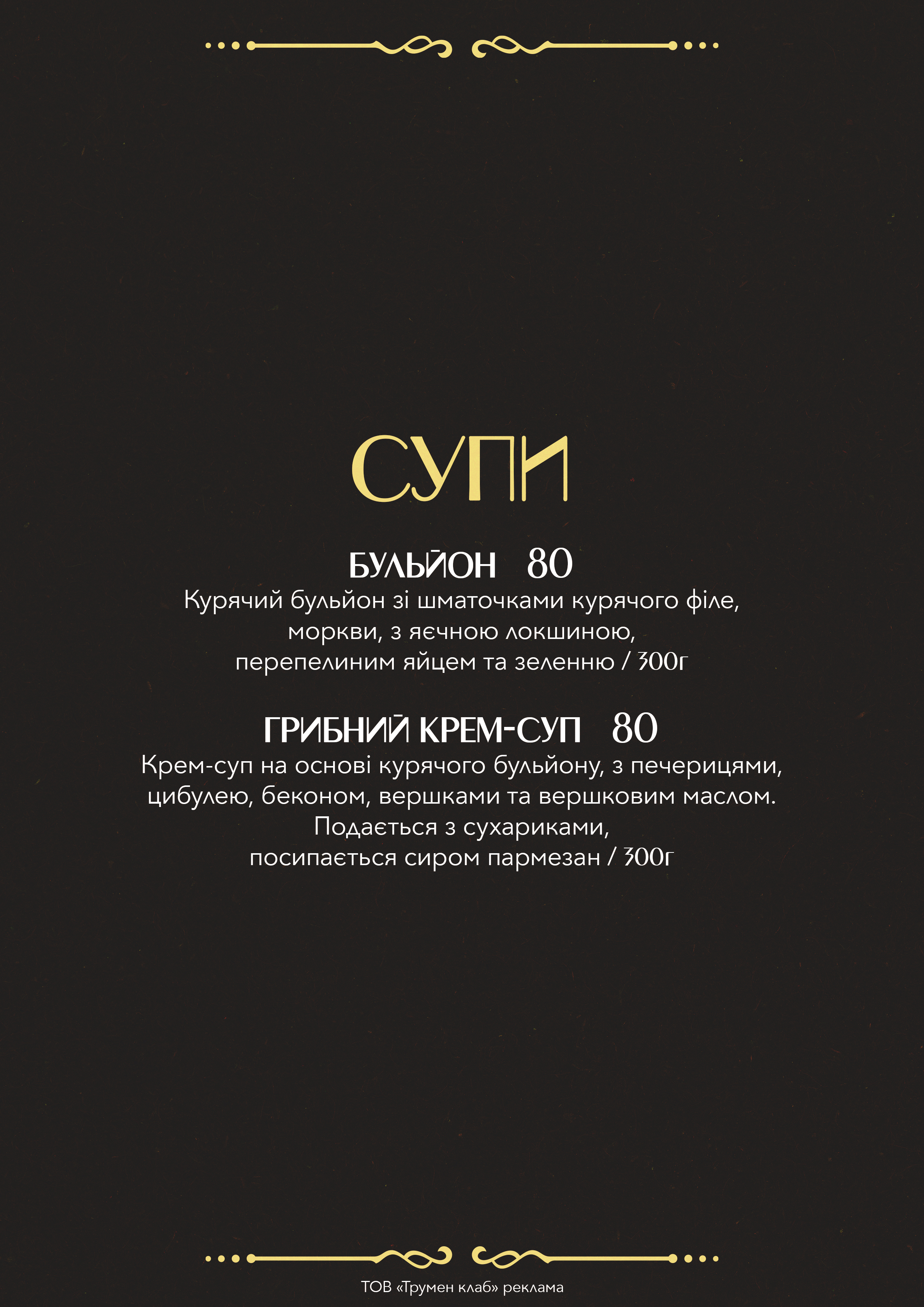 True Man Club, арт-клуб menu 7