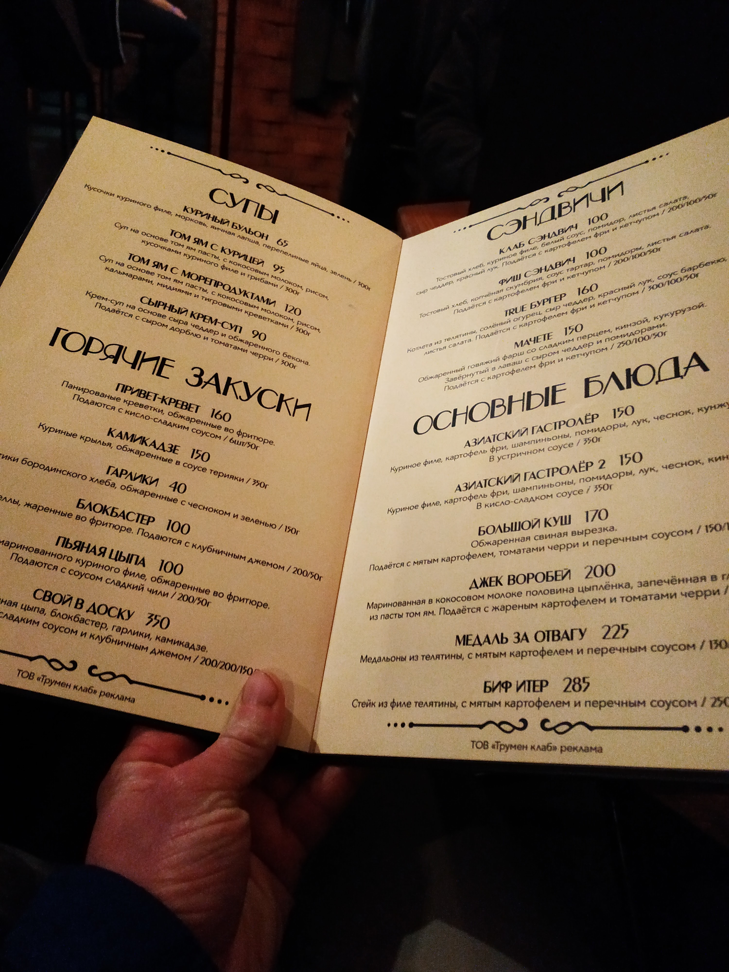 True Man Club, арт-клуб menu 9