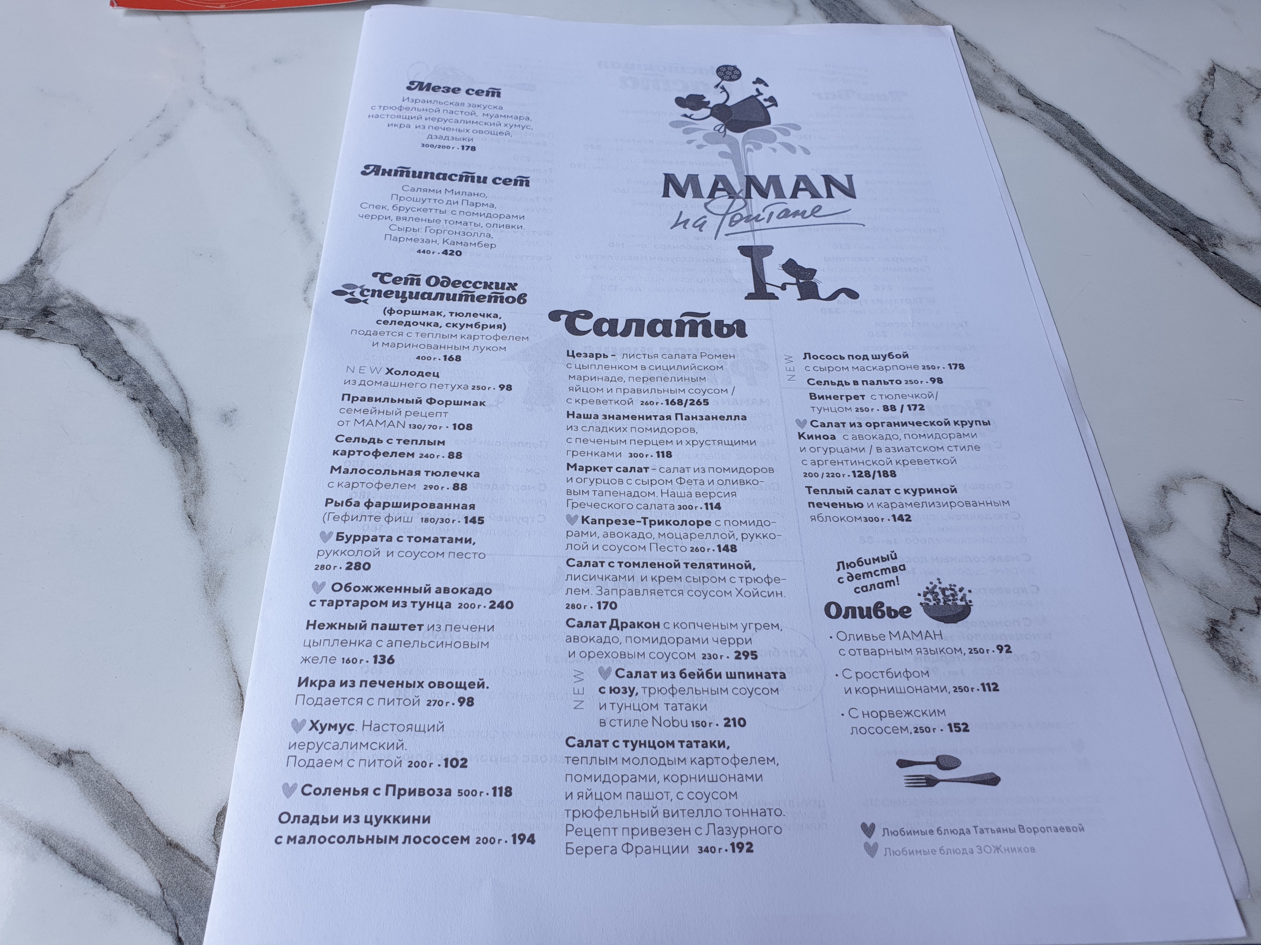 MAMAN на Фонтані menu 2