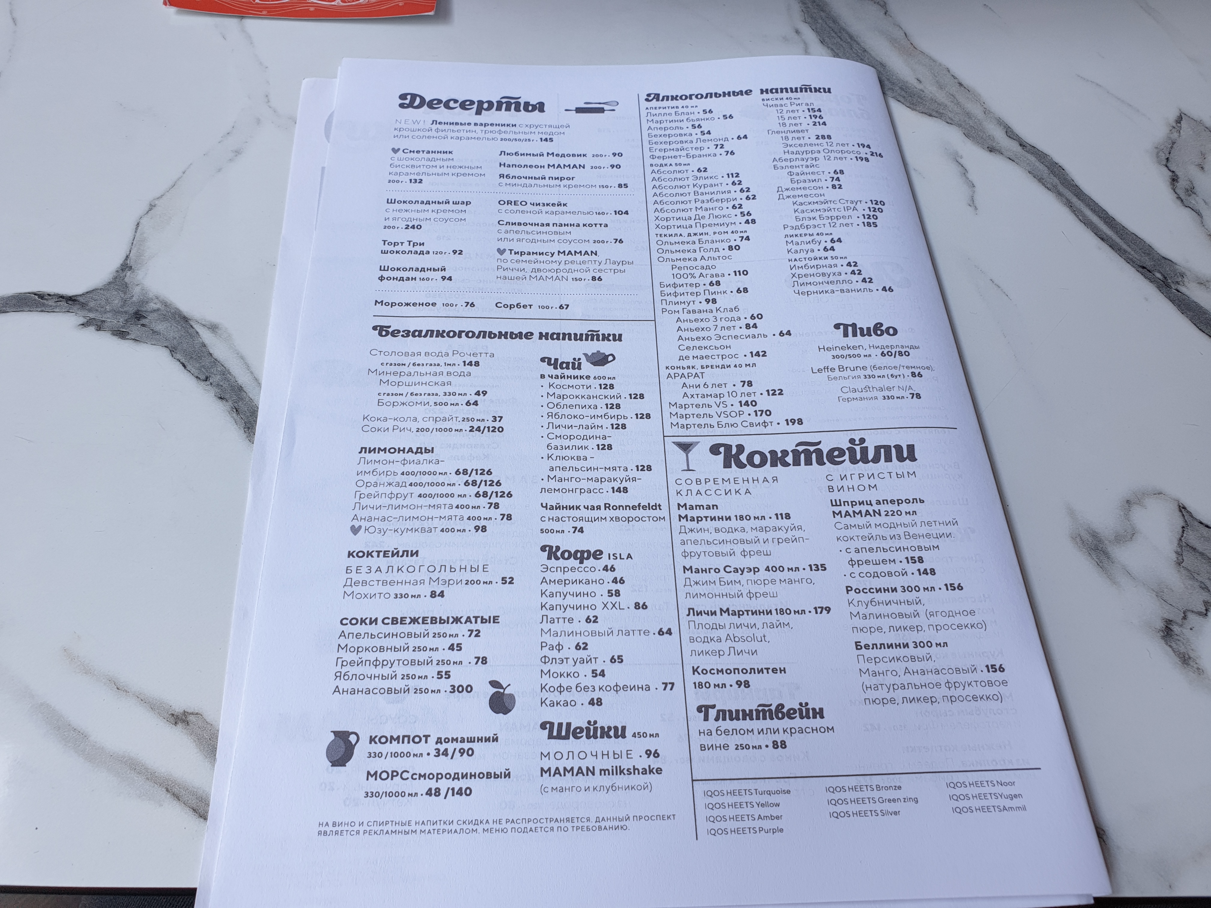 MAMAN на Фонтані menu 3