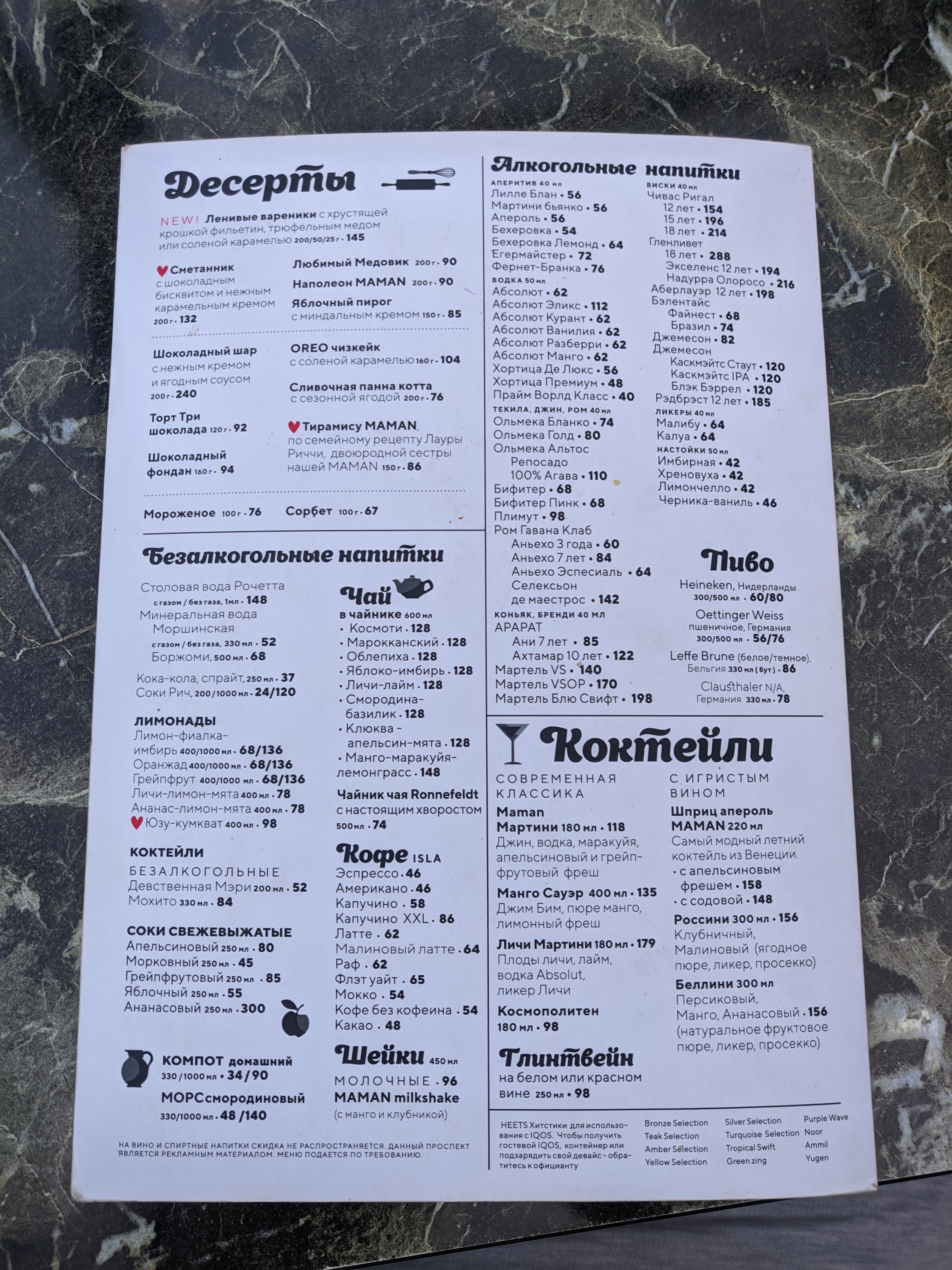 MAMAN на Фонтані menu 4