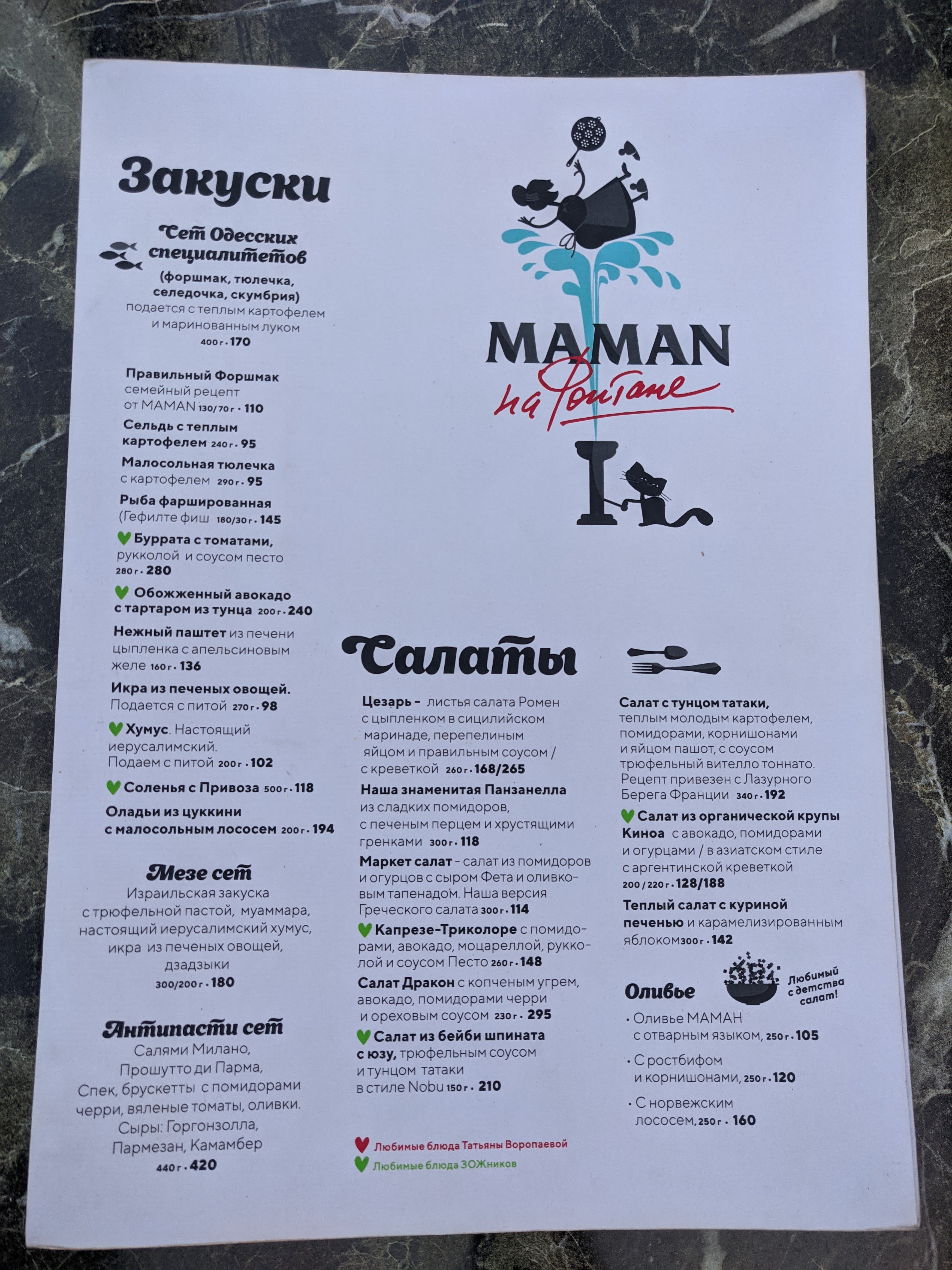 MAMAN на Фонтані menu 5