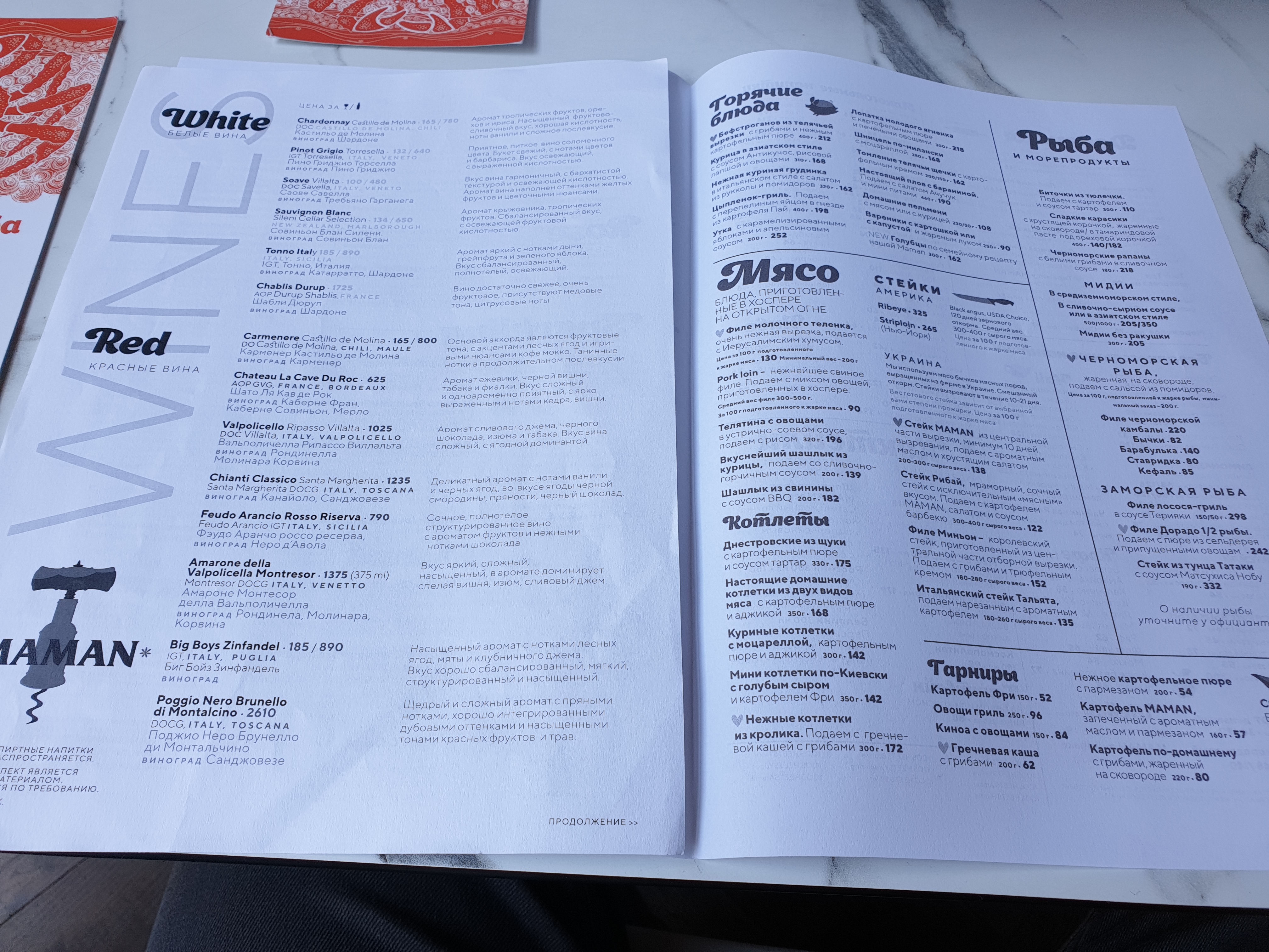 MAMAN на Фонтані menu 7
