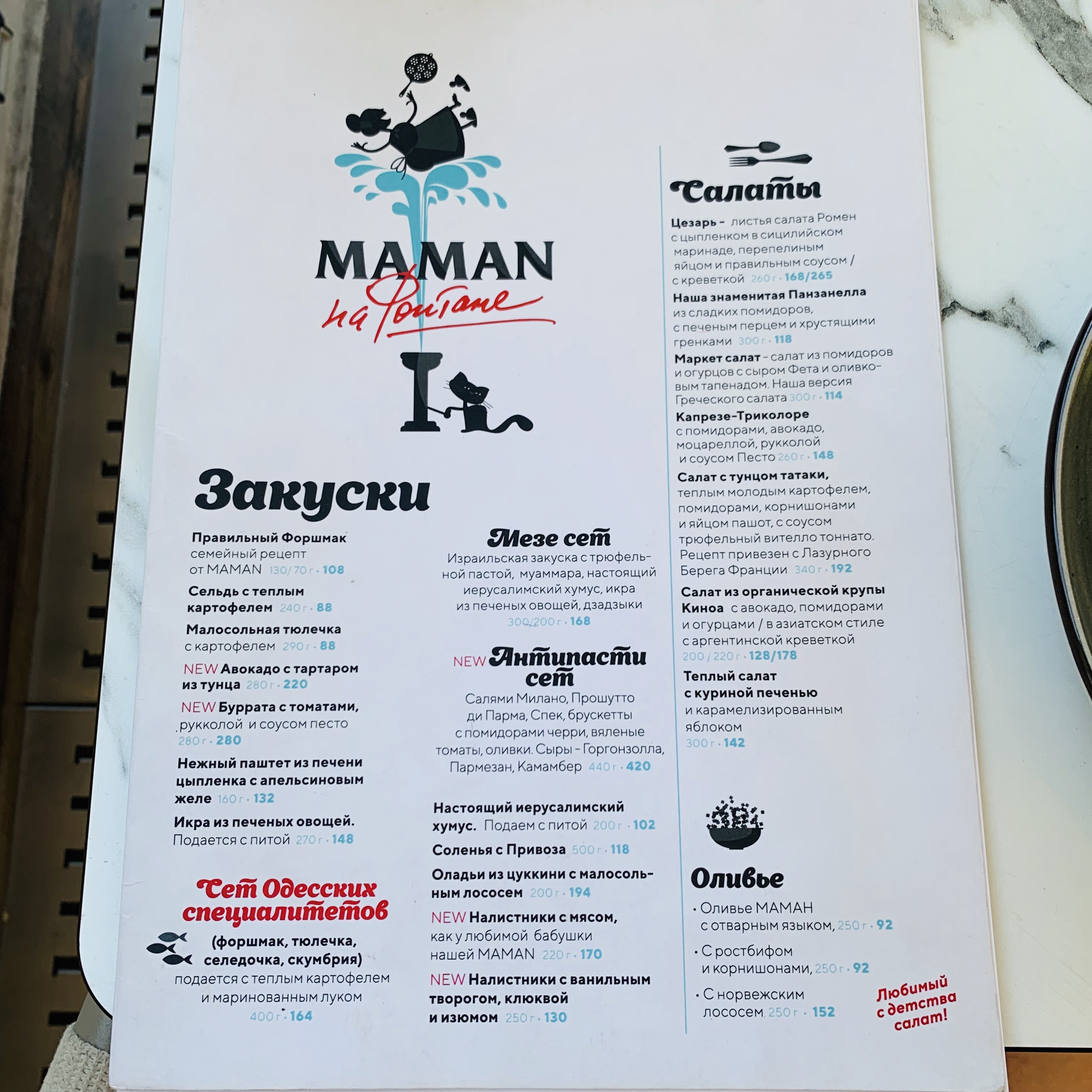 MAMAN на Фонтані menu 9