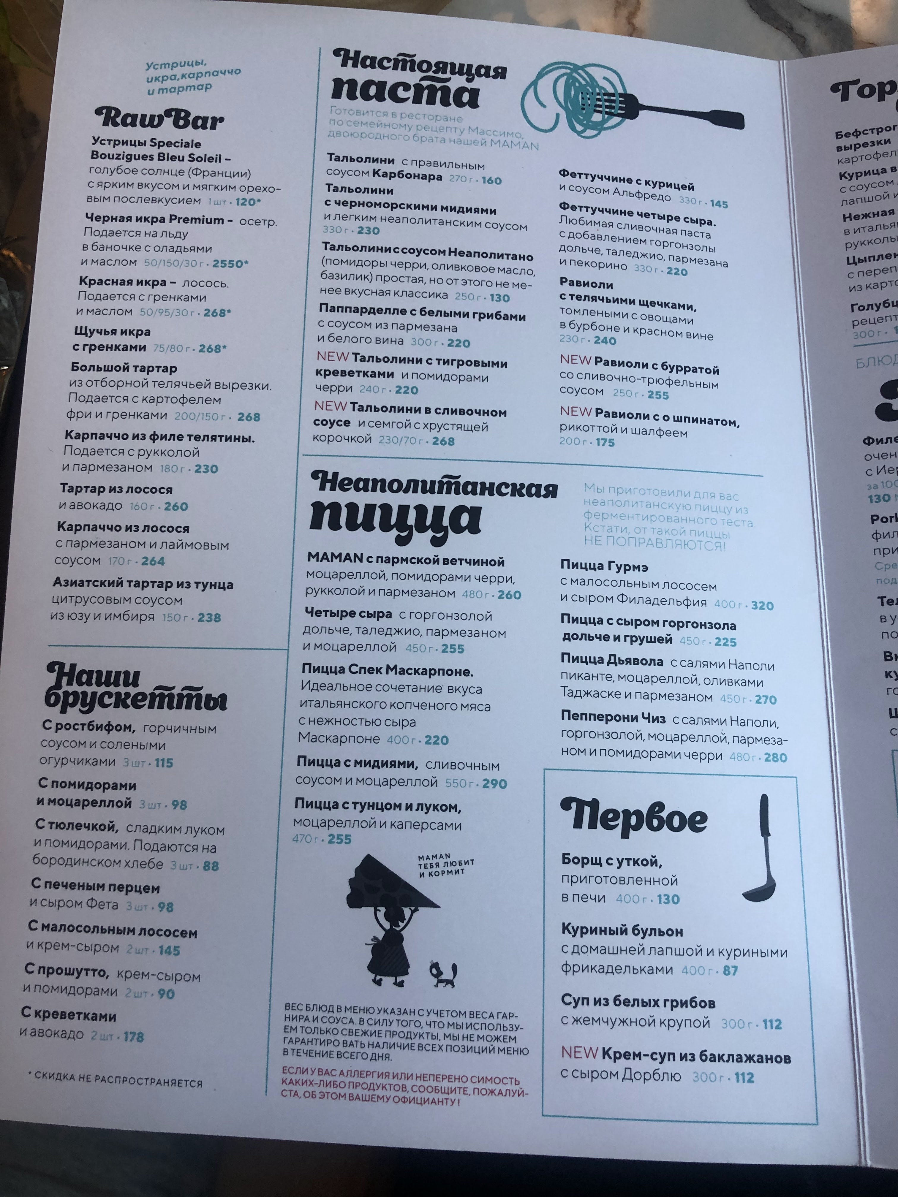 MAMAN на Фонтані menu 12