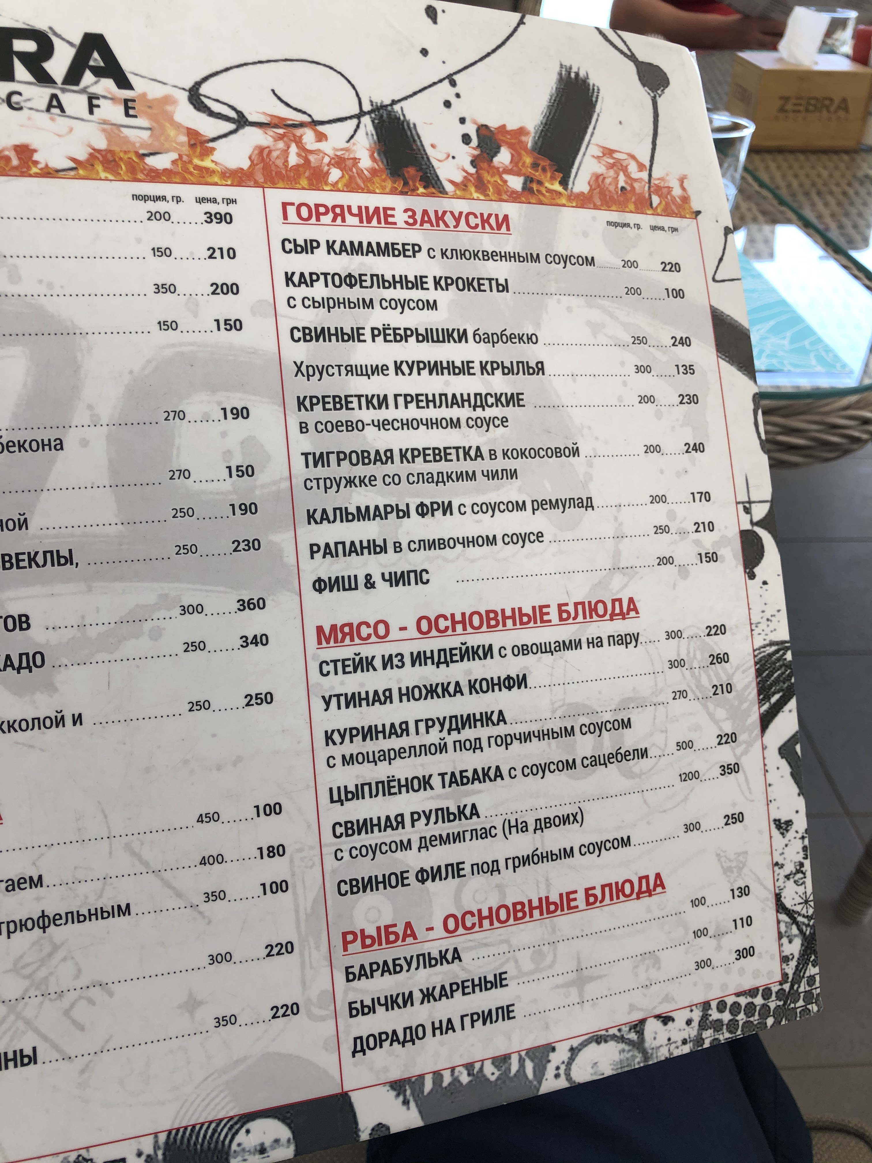 Zebra menu 3