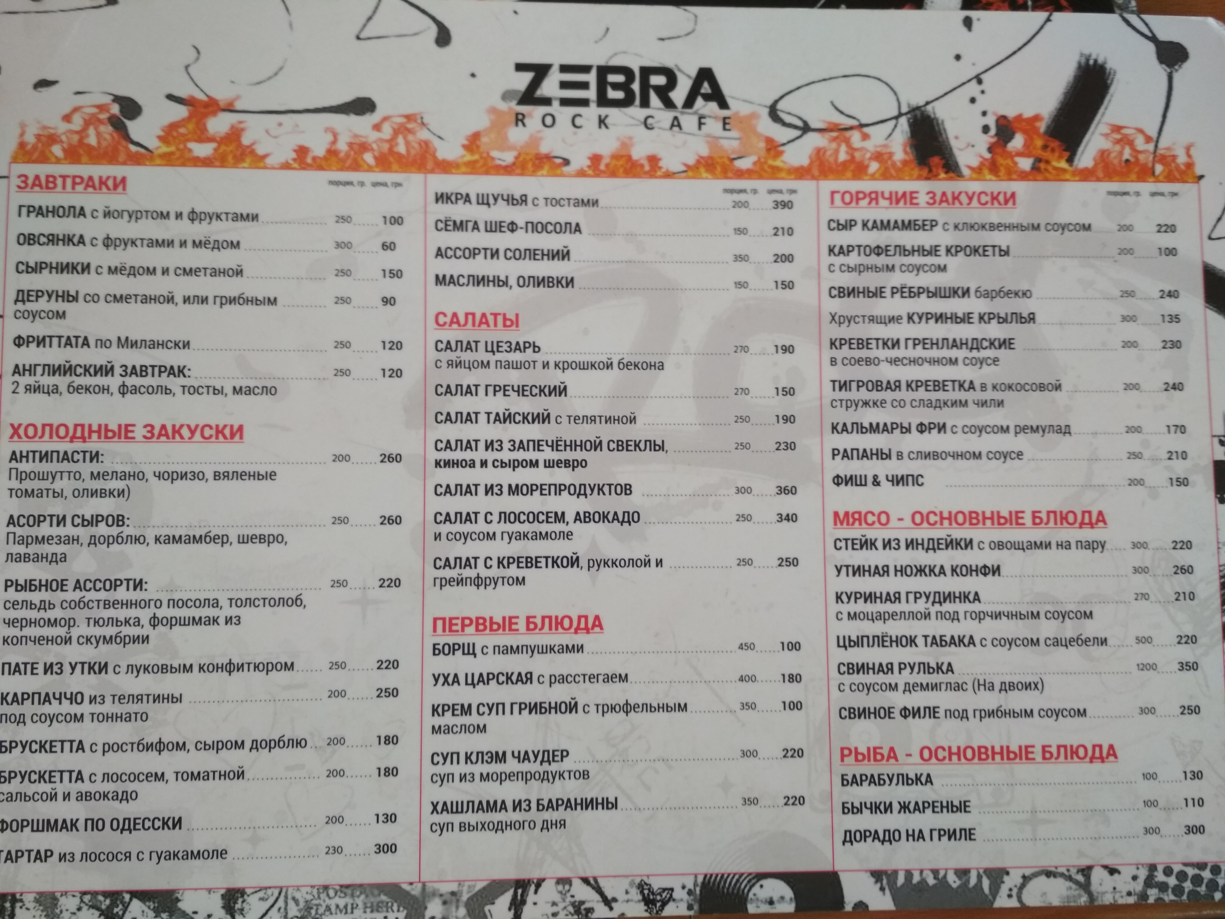 Zebra menu 6