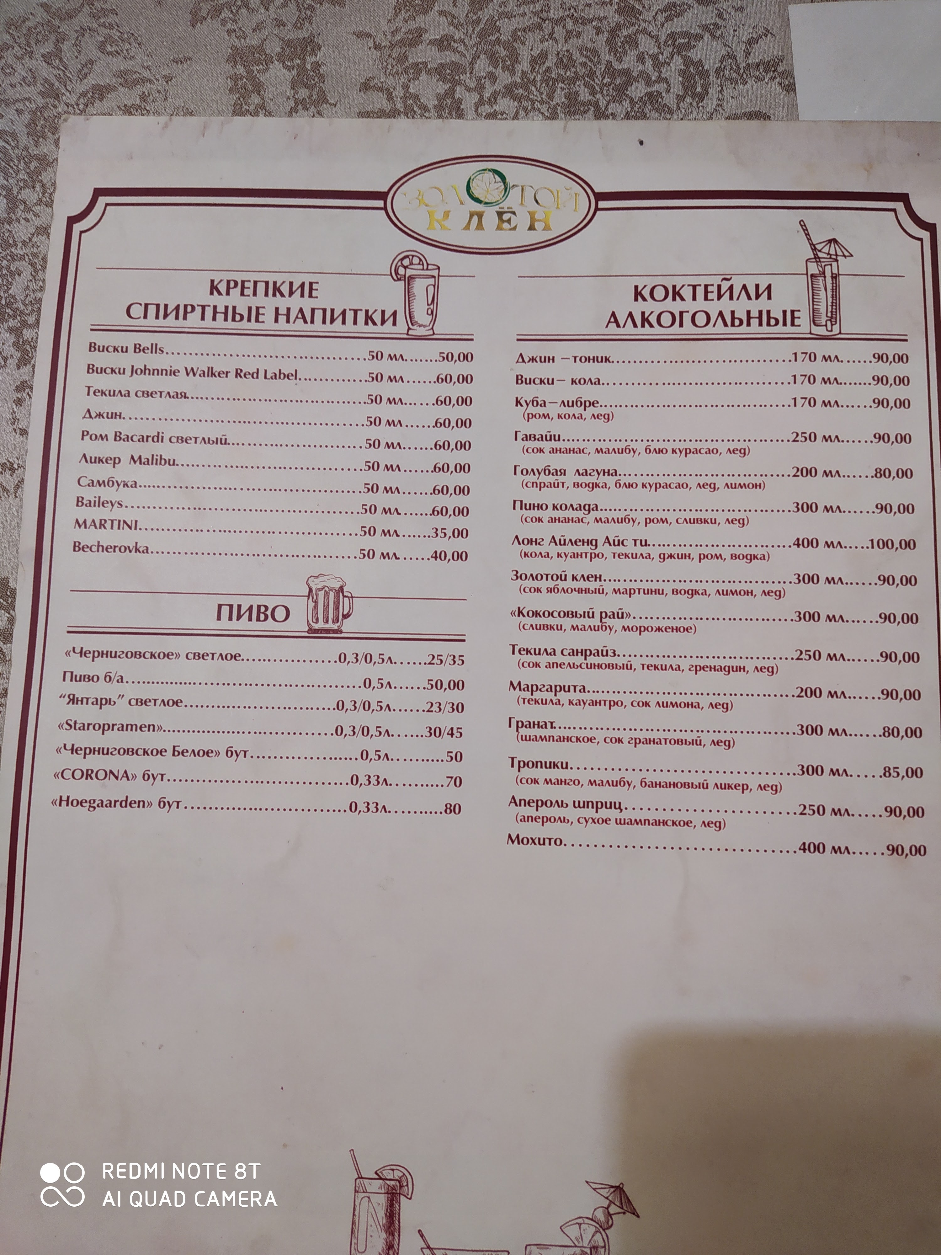 Клён menu 1