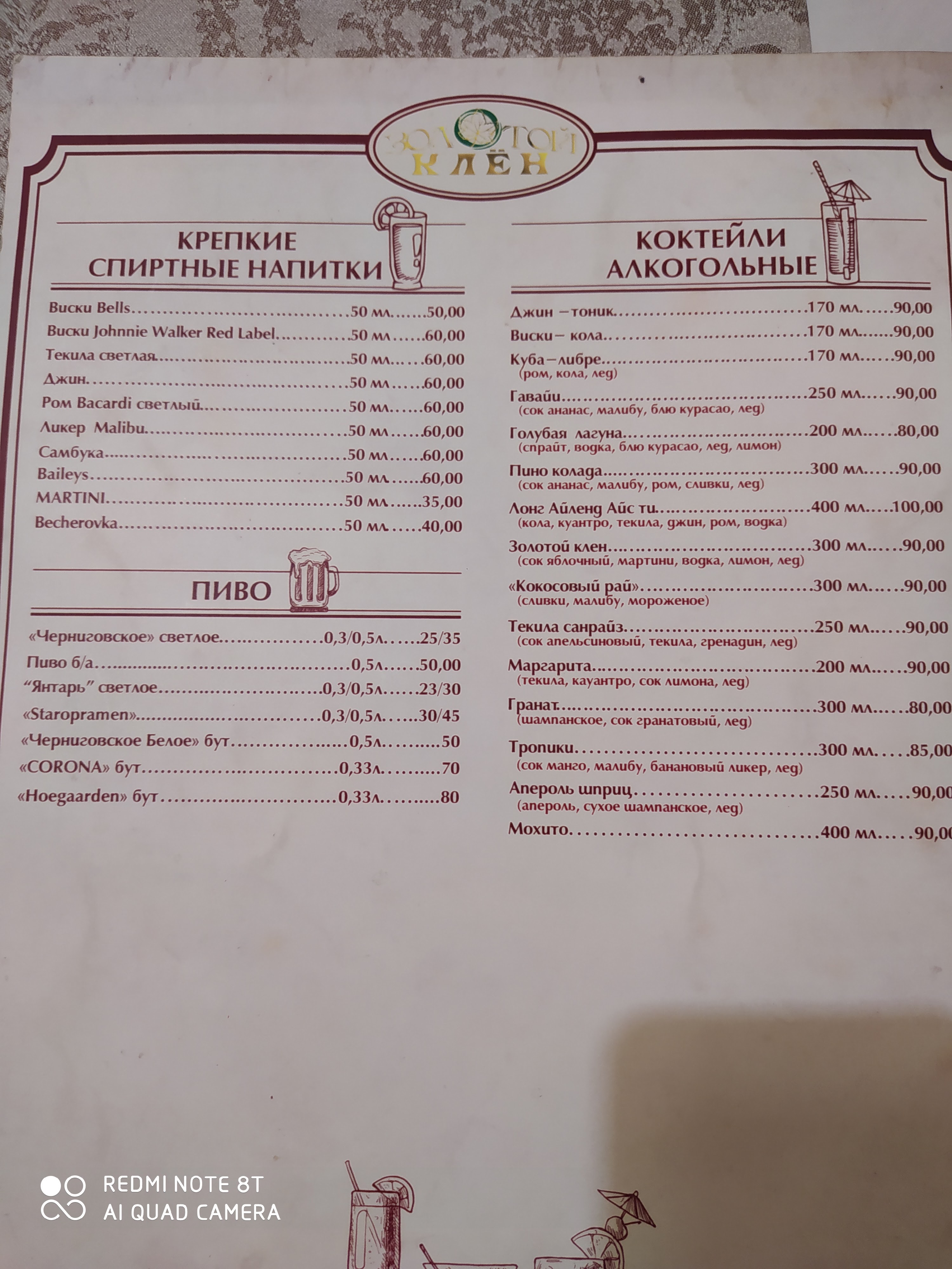 Клён menu 2