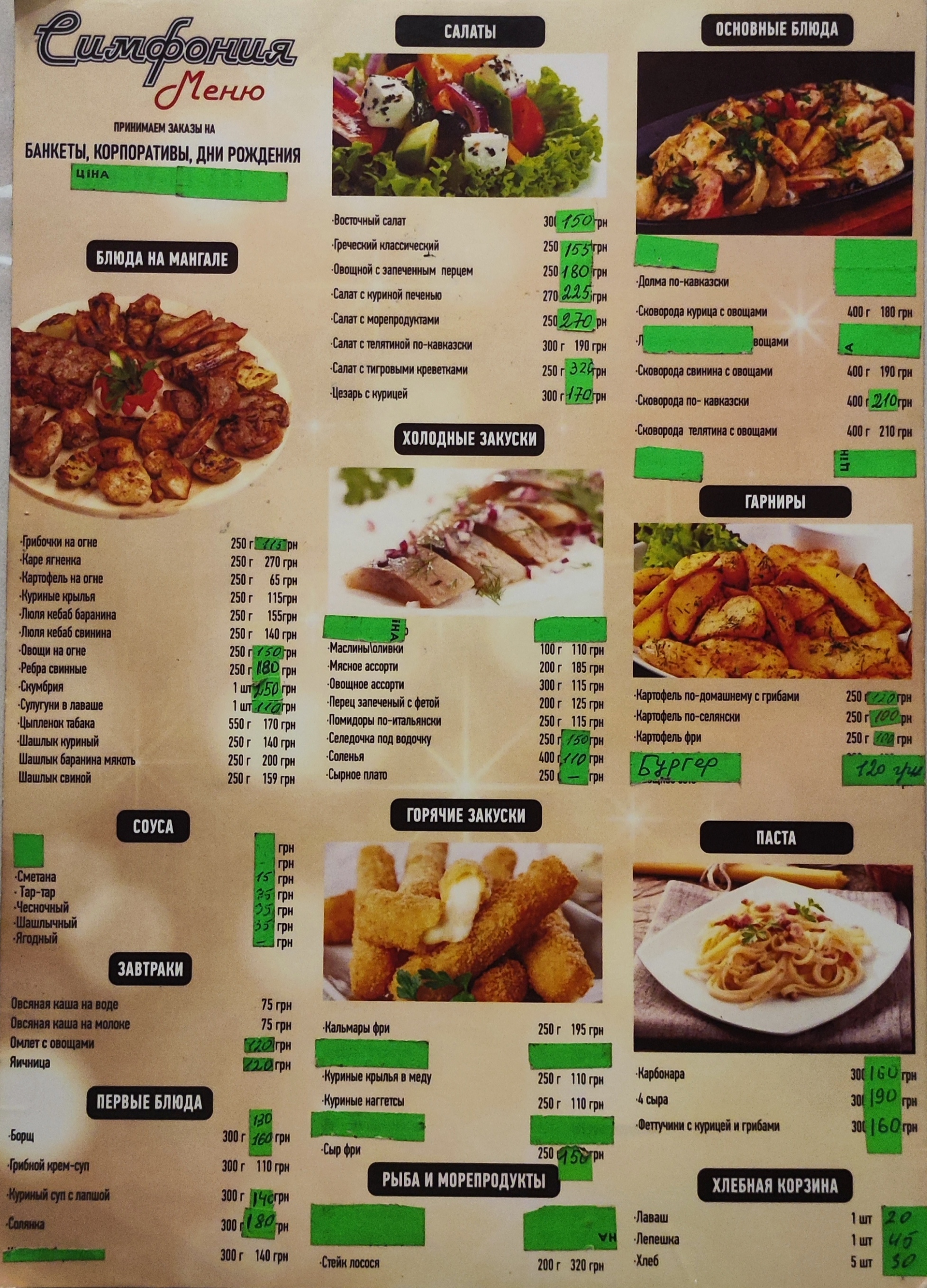 Вояж menu 3