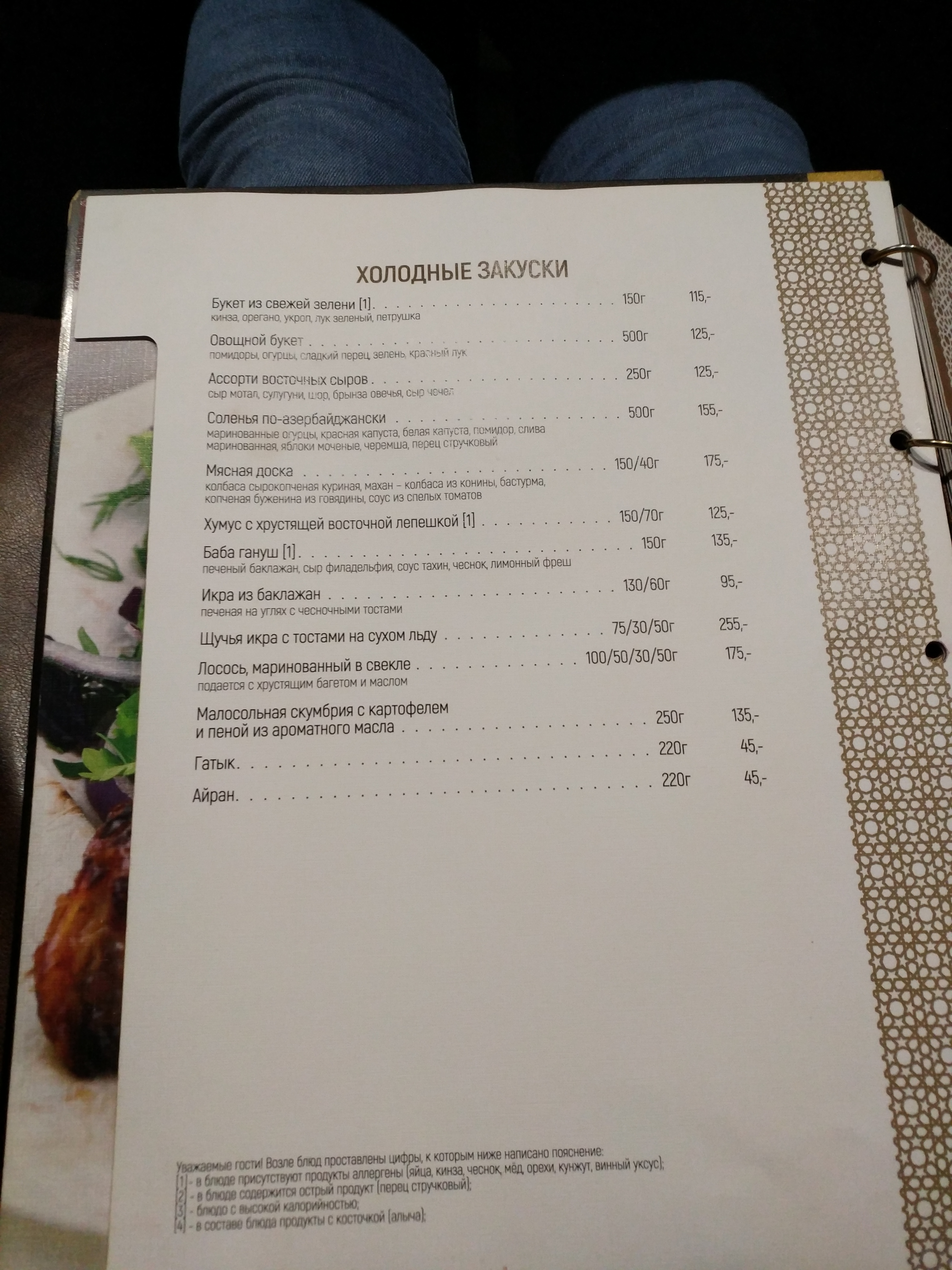 Apsheron menu 3