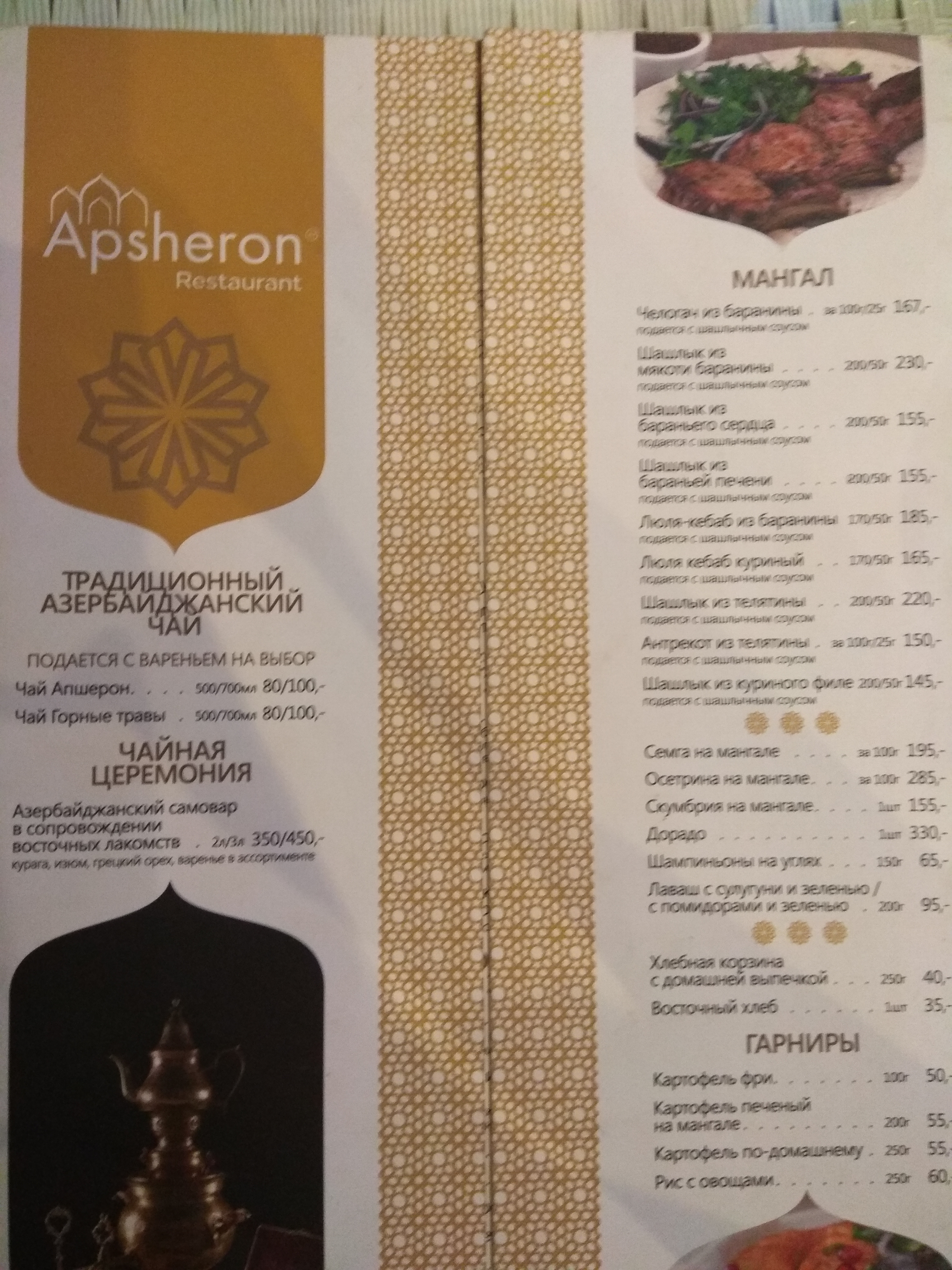 Apsheron menu 5