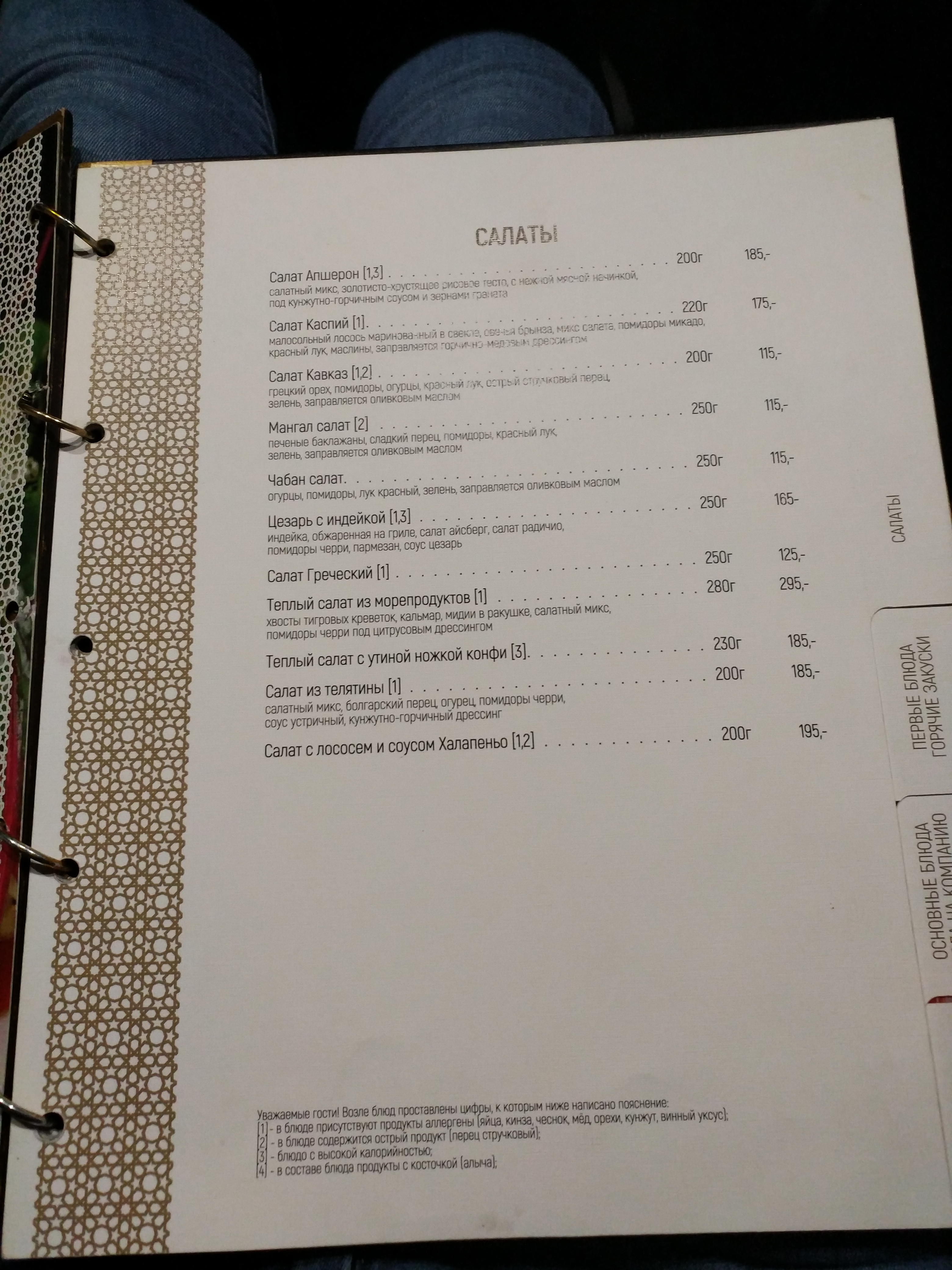 Apsheron menu 8