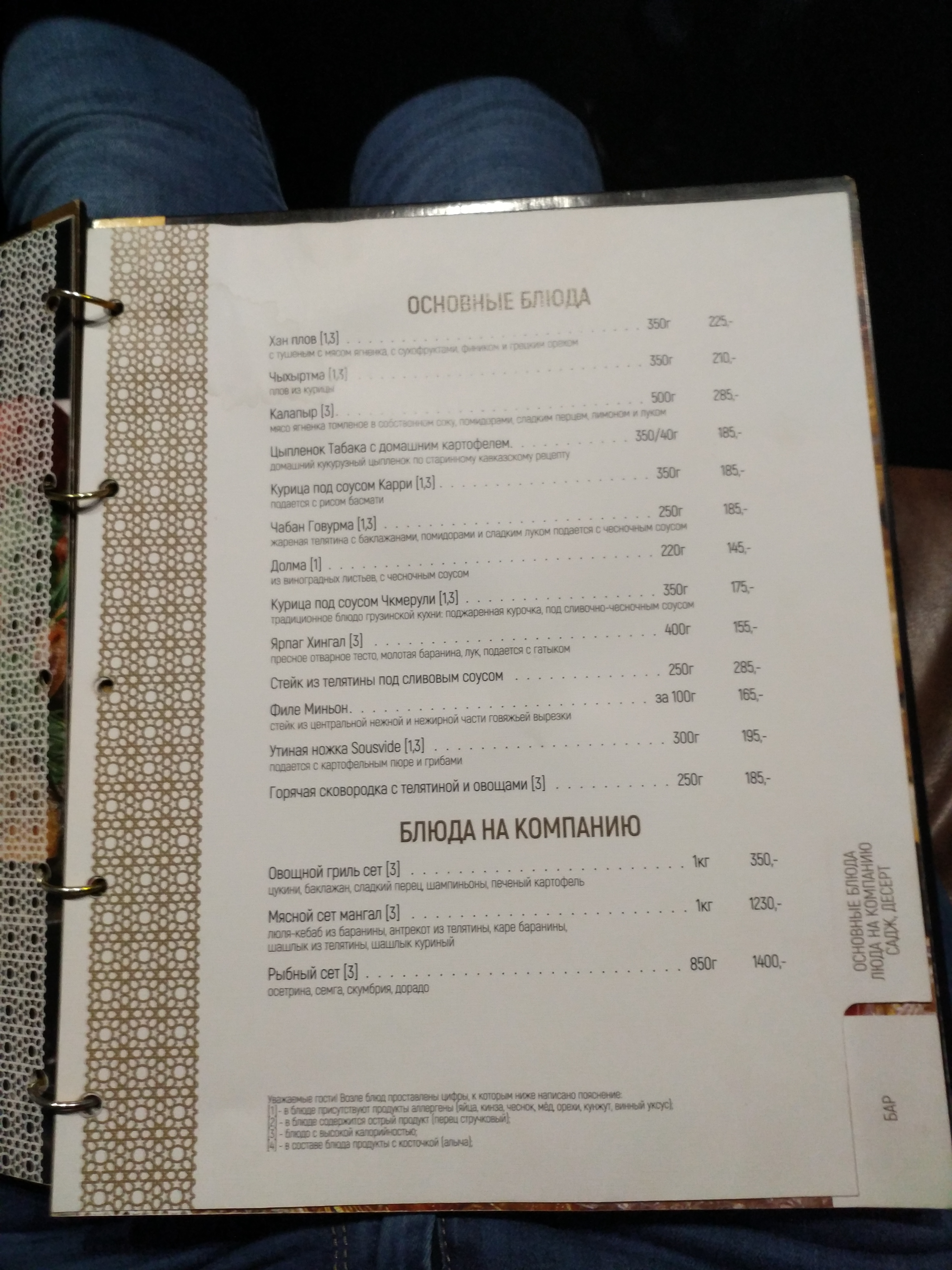 Apsheron menu 11