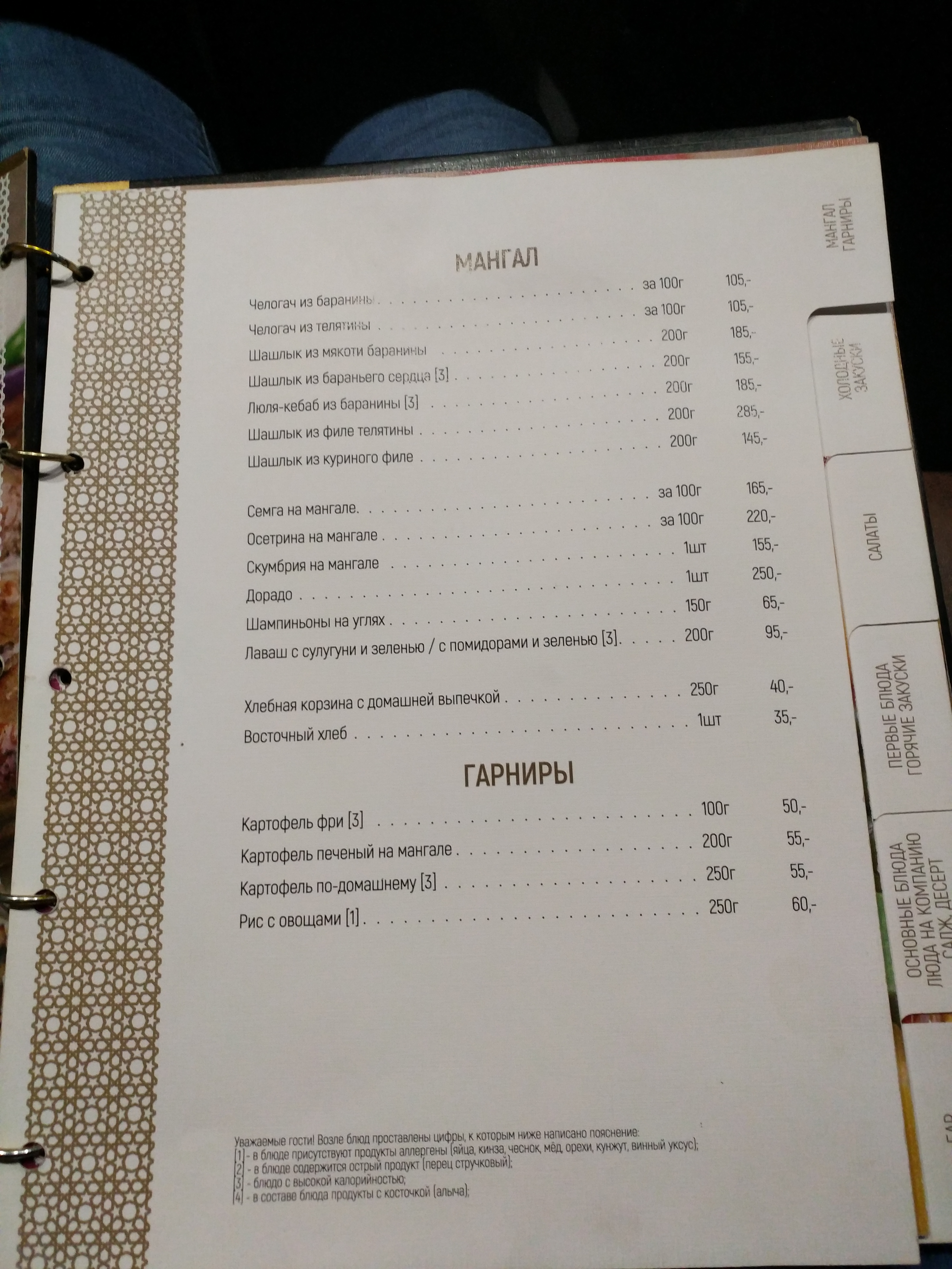 Apsheron menu 12
