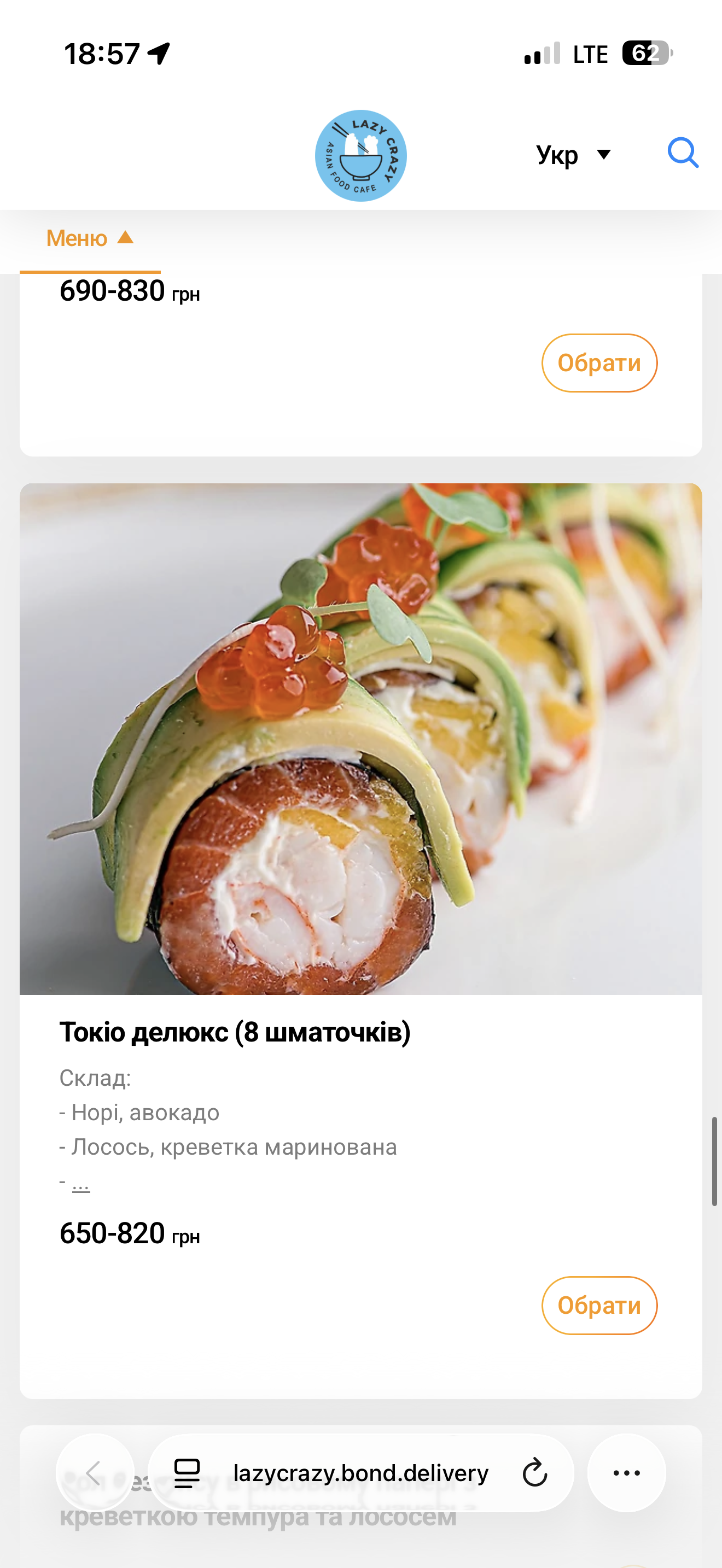 Lazy Crazy (by Ленивые суши / Lazy sushi) menu 1