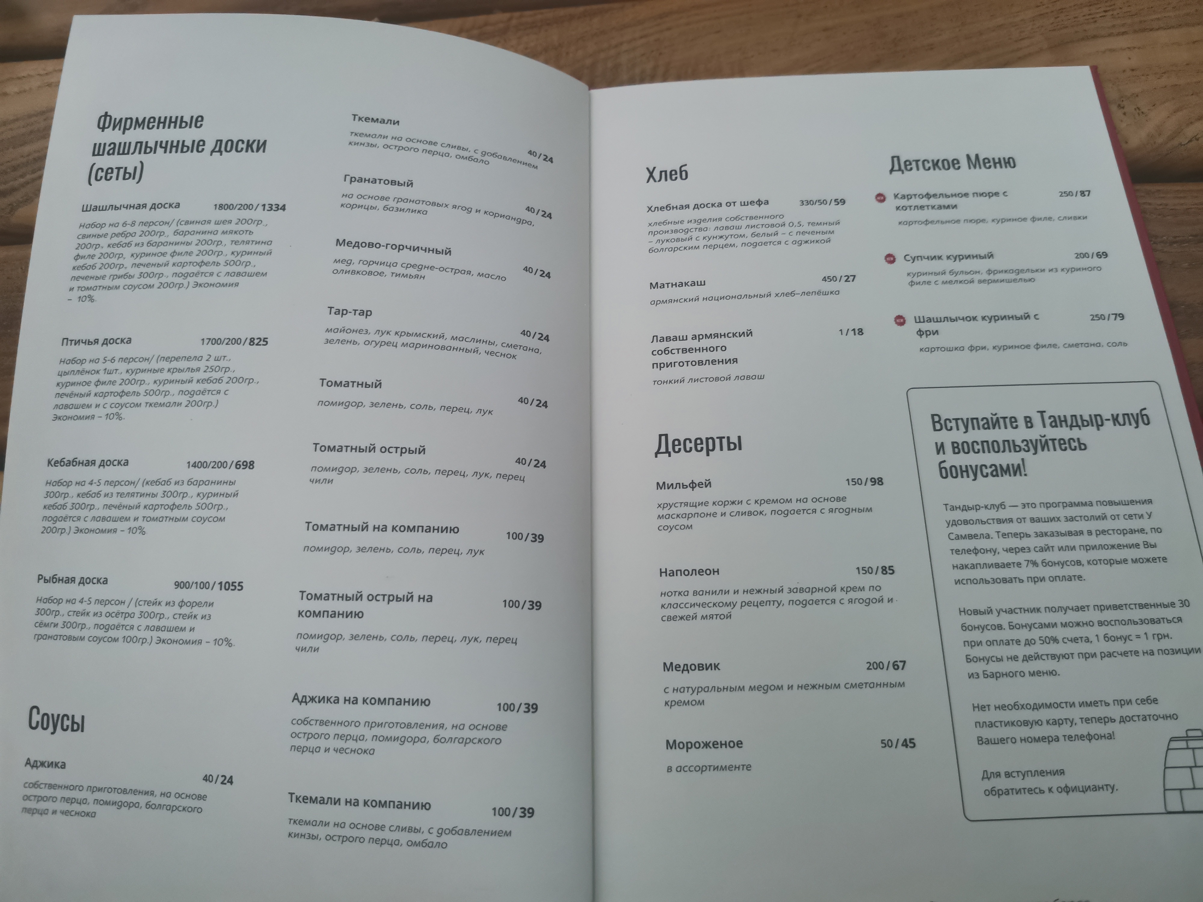 U Samvela menu 1