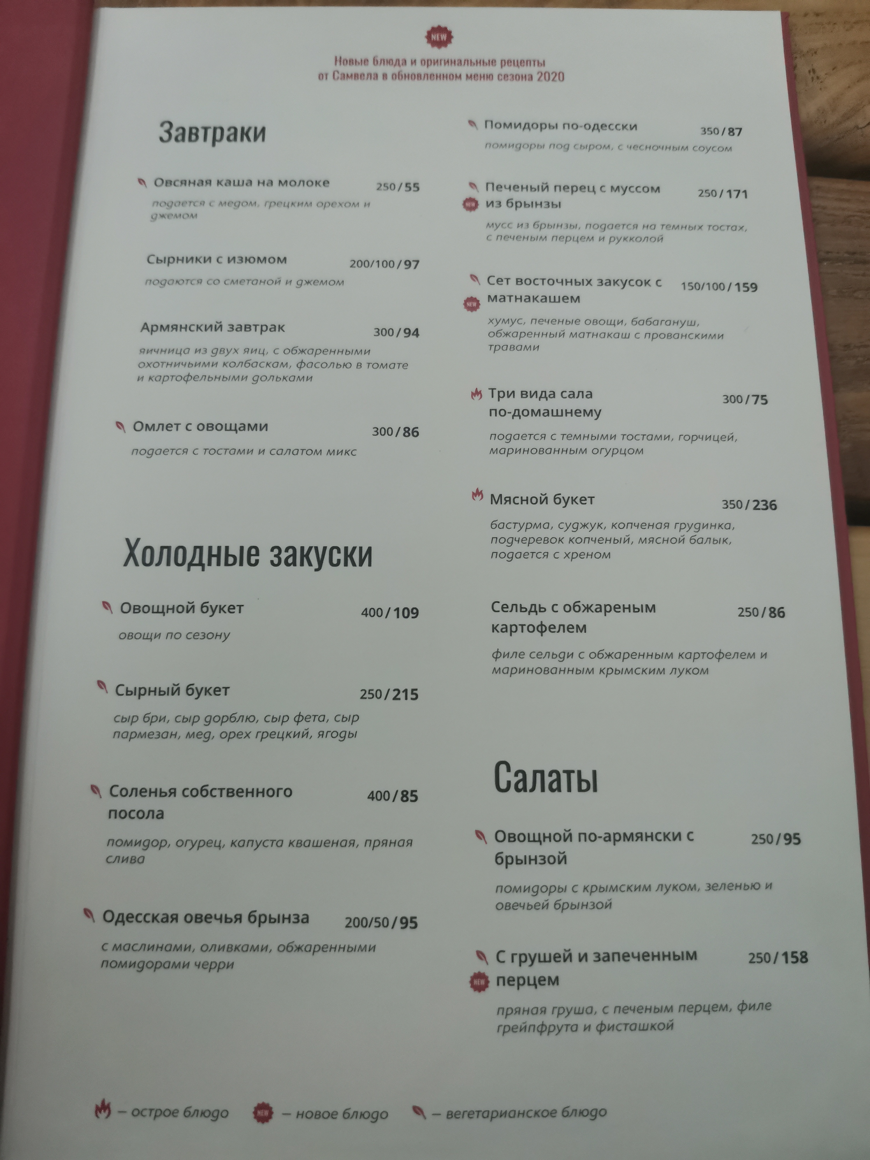U Samvela menu 2