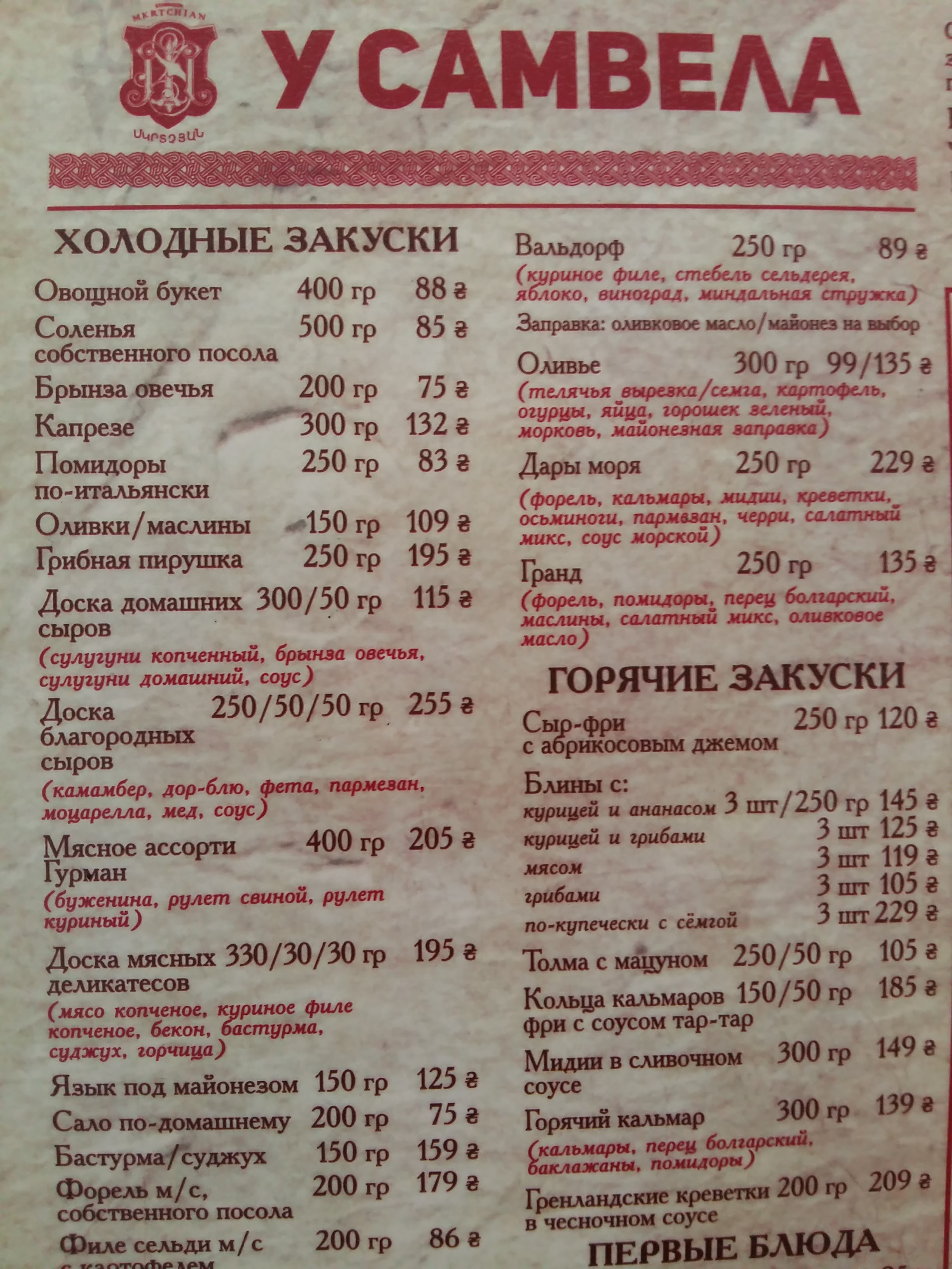 U Samvela menu 7