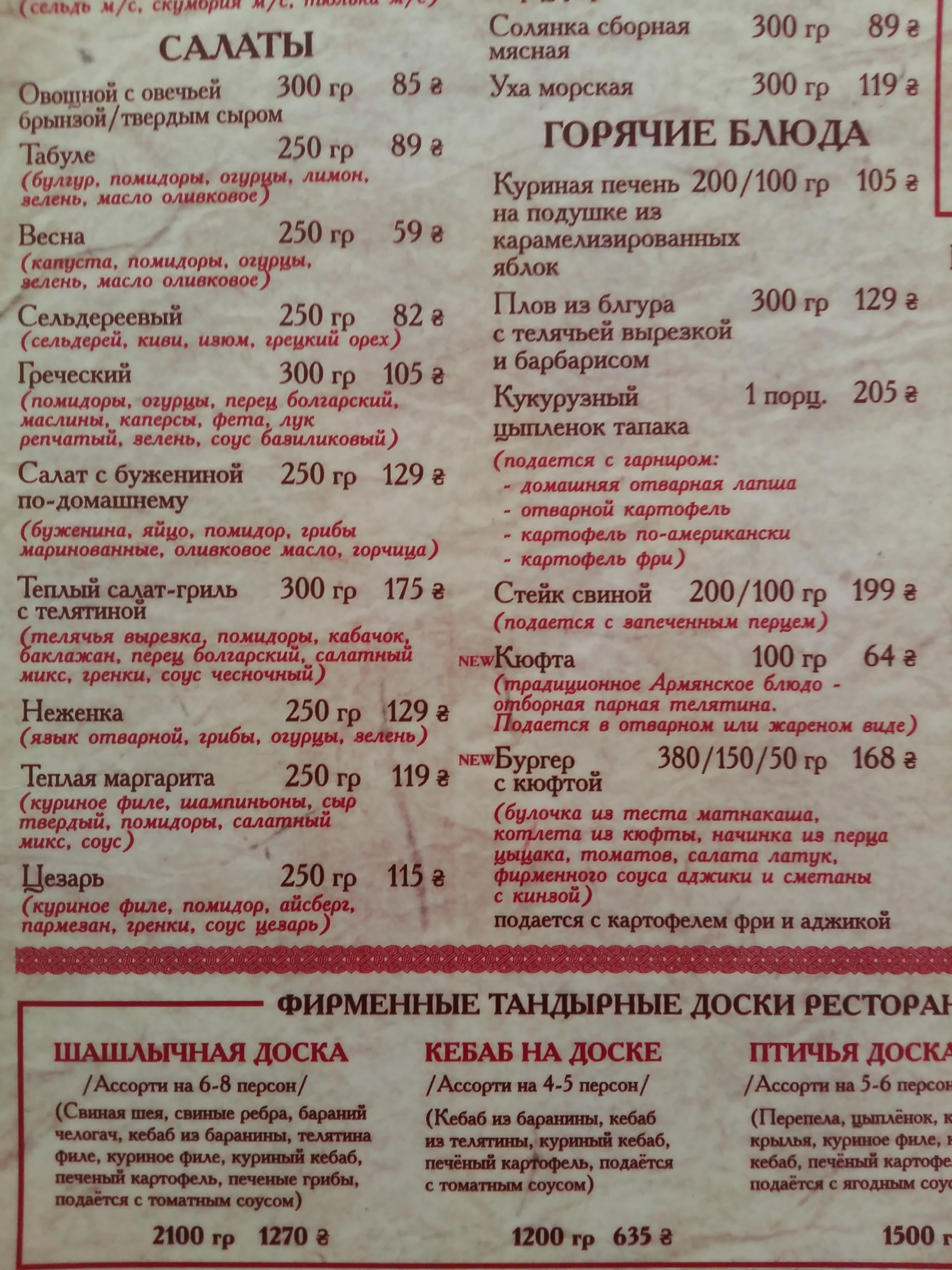 U Samvela menu 9