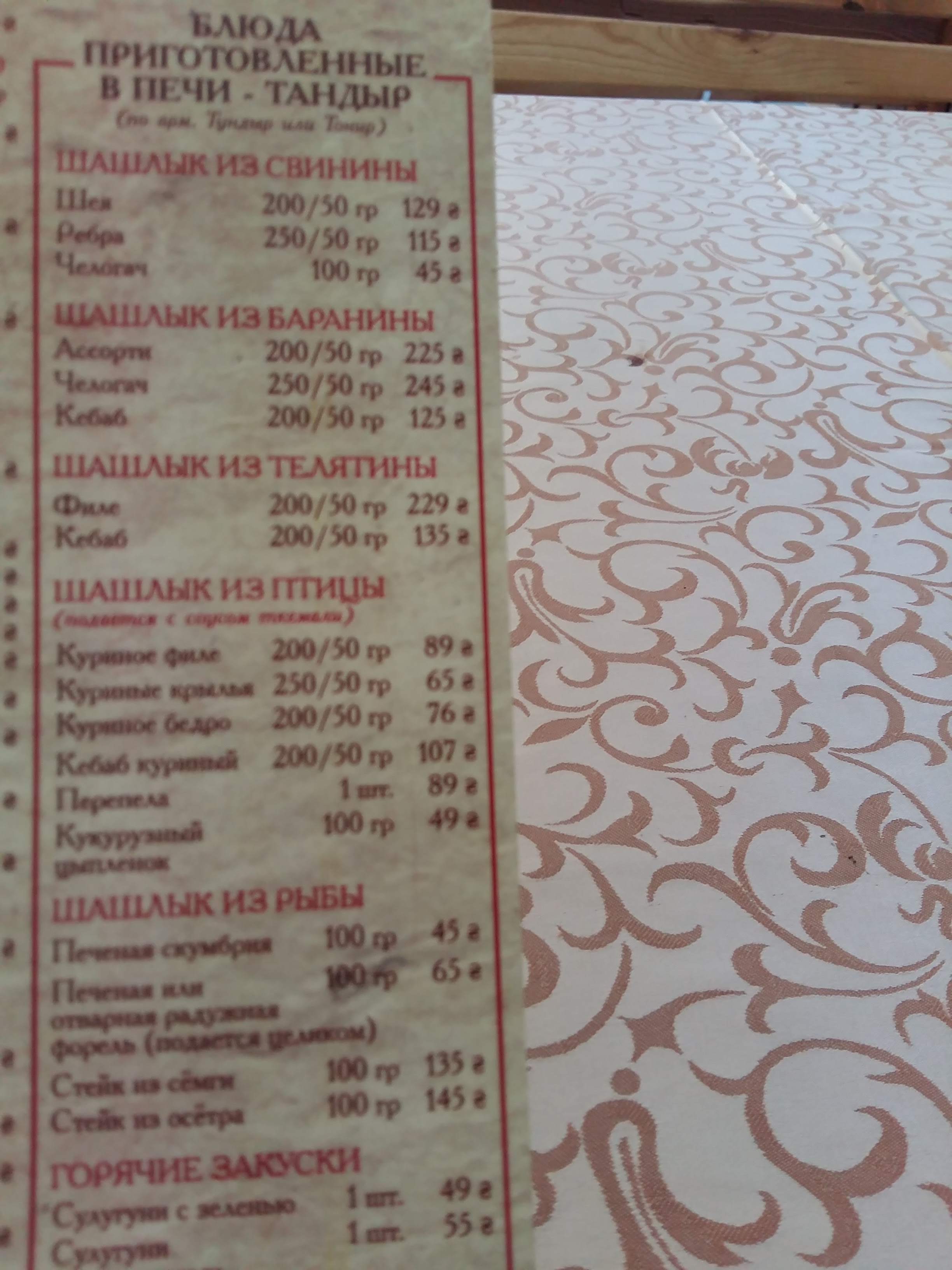 U Samvela menu 10