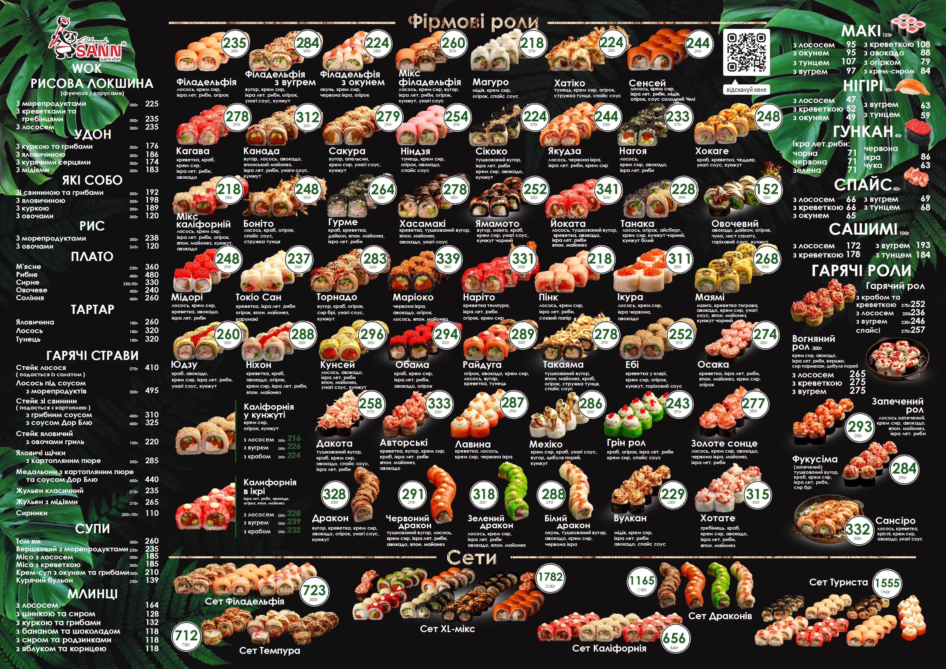 Aleksandr Sann menu 1
