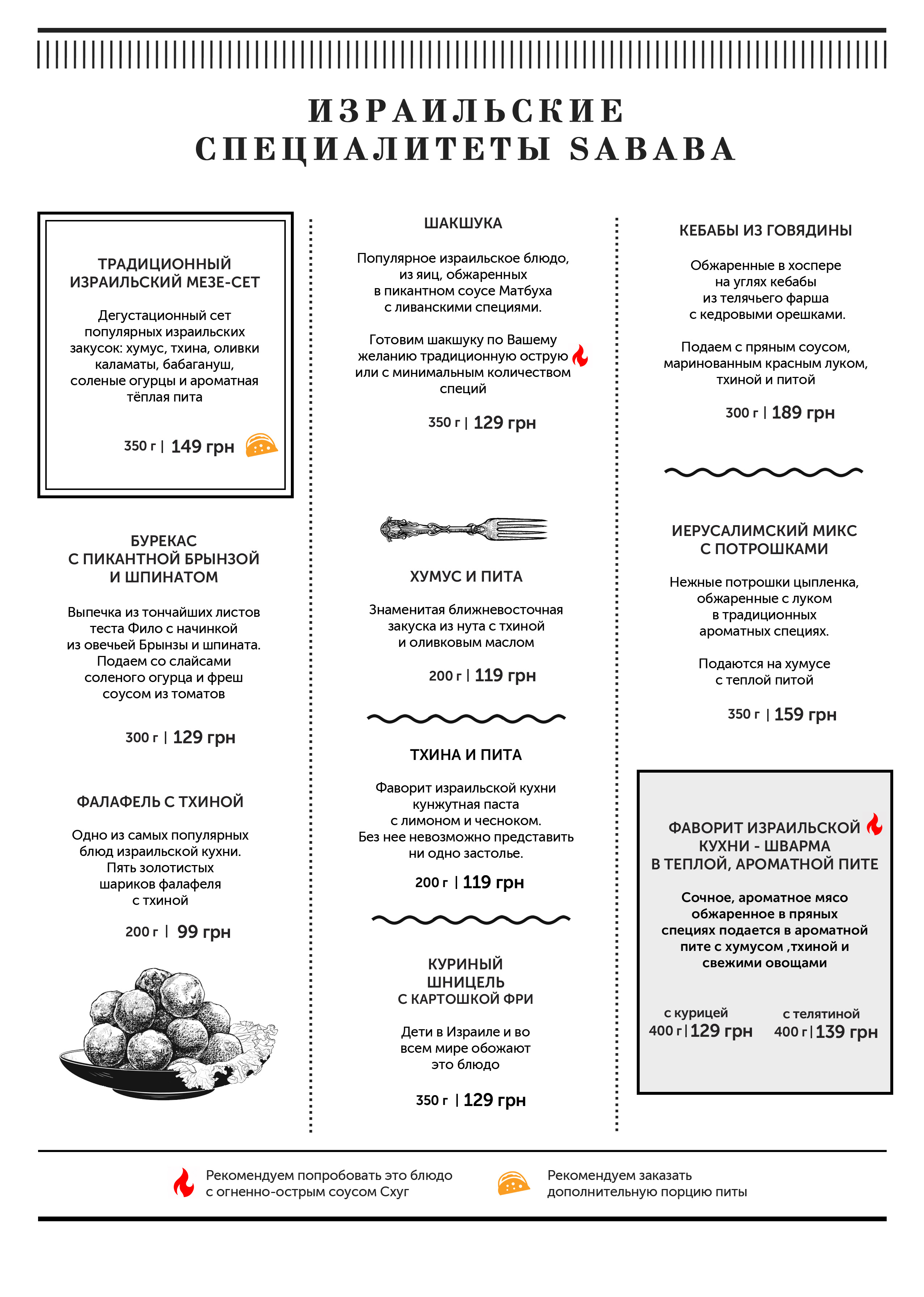 SABABA menu 8