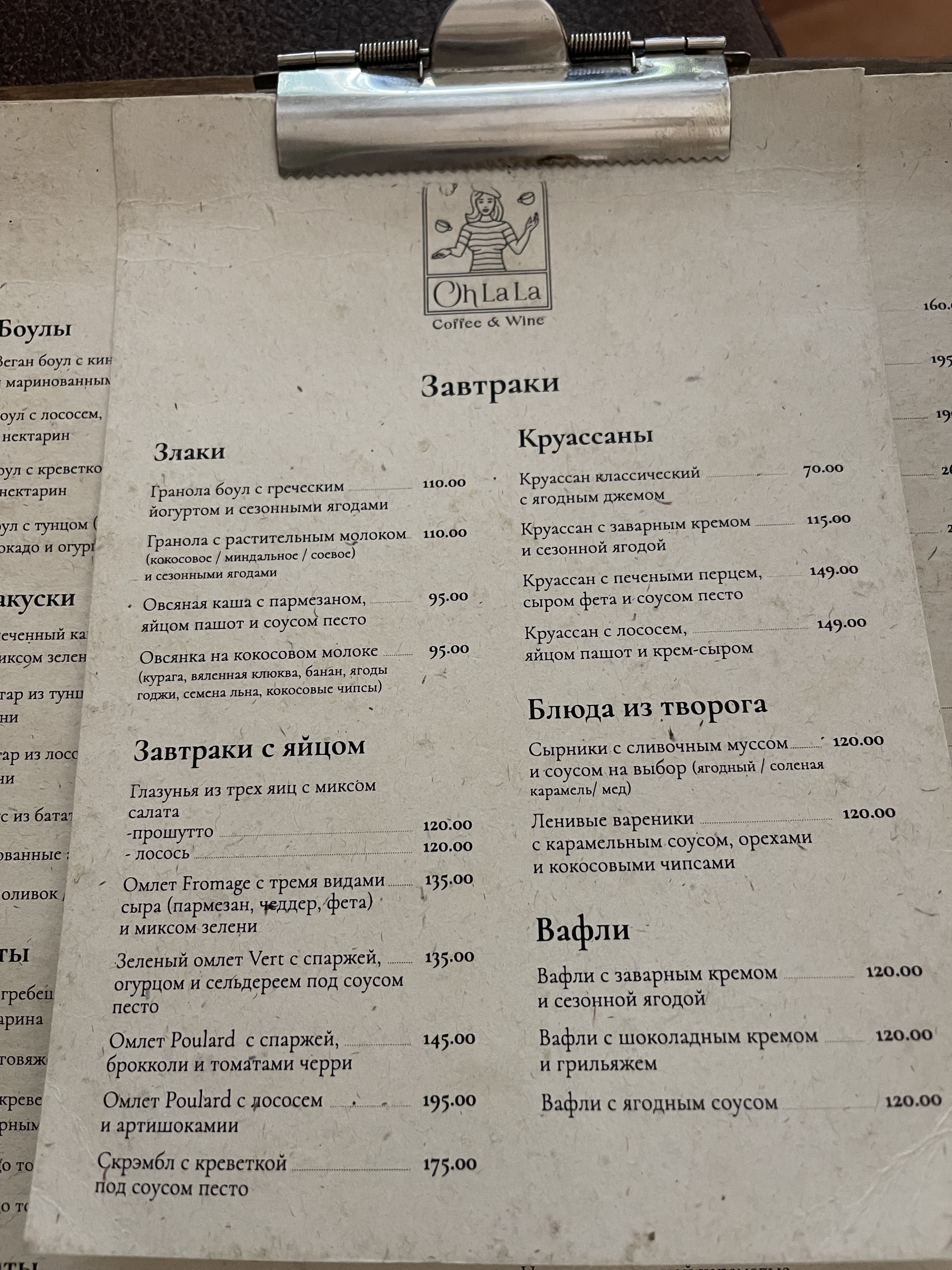 Ohlala coffee & wine menu 1