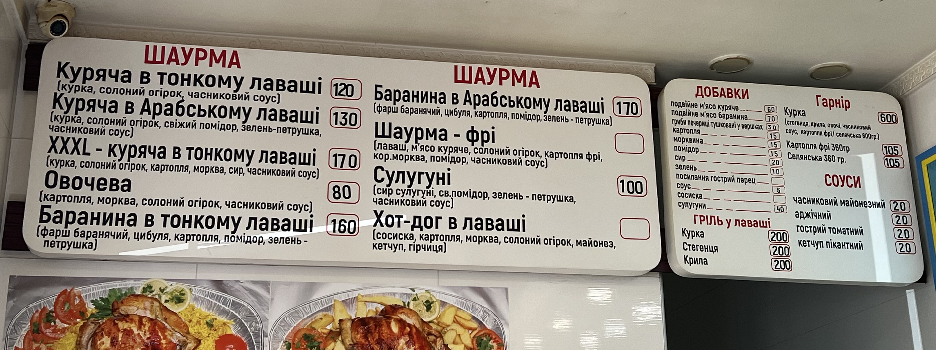Kury-Hrylʹ-Shaurma menu 1